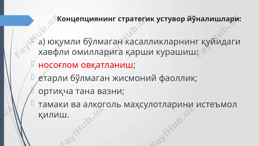 илинган ва сарфланган энергия ўртасидаги баланс билан ифодаланади, бир кунлик ўртача овкат билан истеъмол қилинган энергиянинг асосий қисми кун давомида сарфланиши лозим. адекват овқатланиш кўп жиҳатдан индивидуал хусусиятга эга бўлиб, одамни у ёки бу озиқ овқат маҳсулотларига муносабати билан ифодаланади. оптимал овқатланиш тушунчаси озиқ овқат маҳсулотларини турли туман бўлиши билан характерланади. овқатланишни валеологик тамойиллари: 5 махал овқатланиш керак, овқатланиш оралиғи 3-4соатдан ошмаслиги лозим. эрталабки нонушта 30% иккинчи нонушта 10% тушлик 40% кун ярми 10% кечки овқат 20% ташкил этади. охирги овқатланиш уйқудан 2соат олдин бўлиши керак. шуни эслатиб утиш к.к 60-65% кундалик овкат хажми куннинг биринчи ярмида яни 15 30гача (1-2нонушта,тушлик) кечкм овкат уйкудан 2-3 соат олдин истимол килиш к.к.- овкатланиш оралиги 3-4 соатдан ошмаслиги к.к –озукани кам микдорда кабул килиб ва жуда туйиб кетмаслик керак-овкатдан енгил иштаха килишни одат килиш к.к-кун давомида овкатни бир вактда кабул килиш к.к мас.обед30дакика давомида майда чайнаш к.к бу хазим килиш ферментларни яхши ажралиб …