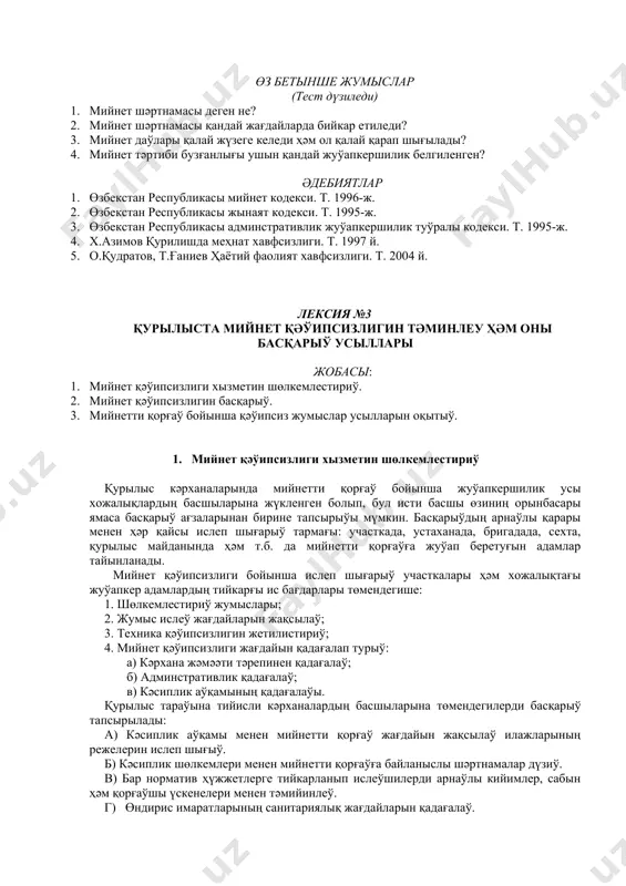 ваторлардың дурыс ҳәм қәўипсиз ислеўин қадағалап турады. мәмлекетлик сaнитaрия қaдaғaлaўы – ден саўлықты сақлаў министрлиги жанында дүзилген. қадағалаўдың бул түри кәрханаларда кәсиплик кеселликлердиң алдын алыў, топырақ, ҳаўа, жер үсти ҳәм асты суў ҳәўизлерин өндиристиң зыянлы шығындыларынан сақлаў, шаўқымның тәсирин кемейтиў ҳәм усыған уқсас мәселелер менен шуғылланады. санитария қадағалаўы санитария-эпидемиология хызмети басқармалары арқалы алып барылады. мәмлекетлик өрт қaдaғaлaўы - ишки ислер министрлиги жанында дүзилип, кәрханаларда өртке қарсы жумысларды уйымластырады, өрт өшириўши үскенелердиң жумысқа жарамлылығын қадағалап барады, өртке қарсы гүресиў көрсетпелерине әмел қылыныўын қадағалап барады. бул хызметкерлерге сехларды, имаратларды ҳәм кәрханаларды қадағалап барыў ҳуқықы берилген. егер усы орынларда өрт пайда болыў қәўпи туўылса онда кәрхана, сех ҳәм бөлим жумысының бир бөлеги яки толық тоқтатылып қойылыўы мүмкин. мәмлекетлик кәсиплик aўқaмының қaдaғaлaўы - кәсиплик аўқамының орайлық комитети ҳәмде республика ҳәм ўалаят қадағалаўшылары тәрепинен әмелге асырылады. бул шөлкемлердиң техникалық қадағалаўшыларына кәрханалардың мийнетти қорғаў ҳаққындағы қарар, қағыйда ҳәм көрсетпелерин, санаат санитариясы ҳәм мийнет нызамшылығын тексериў тапсырылған. …
