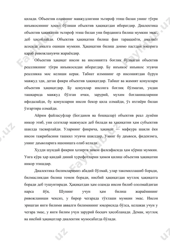 араққиётида бу ҳақиқат тобора такомиллашиб боради. демак, объектив оламни тахминан тўғри инъикос эттирадиган, тўла ва аниқ бўлмаган, инсон билимининг сўнги тараққиёти жараёнида аниқланиши ва чуқурлашиши тобора тўлароқ бўлиб борадиган илмий билимлар (қоида, тушунча ва назариялар) нисбий ҳақиқатдир. нисбий ҳақиқатни эътироф қилиш мутлоқ ҳақиқатни инкор этиш эмас. чунки бизнинг билимларимиз тайёр ёки қотиб қолган билим бўлмай, мутлоқ ҳақиқатни билиш нисбий ҳақиқатларни билиш билан боради. мутлоқ ҳақиқатни бирданига билиб бўлмайди, балки тўлиқ бўлмаган тахминий, яъни нисбий ҳақиқатлар орқали билинади. демак, билиш билмасликдан билишга, мукаммал бўлмаган билимларнинг мукаммаллашиб, аниқ бўлиб боришини акс эттирувчи чексиз жараёндир. олам чексиз, ундаги нарса ва ҳодисалар доим ҳаракатда. демак, инсоннинг билиш имконияти ҳеч қачон охирига етмайди. масалан, материянинг — тузилиши тўғрисидаги билимларимизни олиб кўрайлик. илгари материянинг энг кичик зарраси атом бўлинмасдир, деб ҳисобланарди. бу нисбий ҳақиқат, чунки у материя тузилишининг тахминий тўғри инъикоси эди. бунда мутлоқ ҳақиқат — материя ҳақиқатдан атомлардан иборат, деган тасаввур мавжуд эди. материя тузилиши …