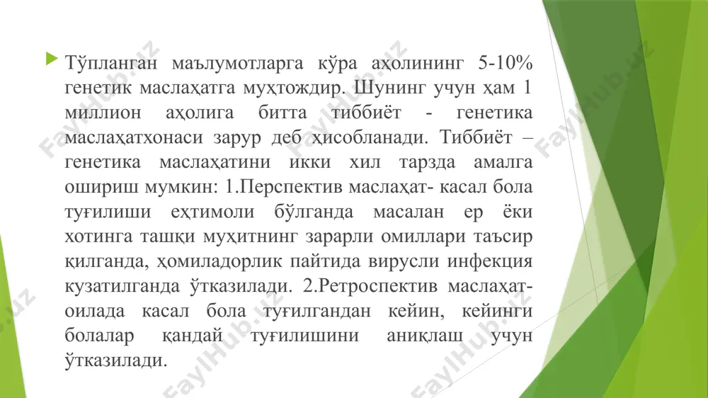 ta'siri (biologik, ximiyaviy, fizikaviy). prenatal diagnostika saralash laborator usulida aniqlanishi kerak: 1. alfa-fetoprotein (afr) kontsentratsiyasi 2. xorion-gonadotropin (hg) miqdorini, 3. bog'langan estriol (ne) miqdorini, testlarning interpretatsiya kursatkichlari: buzilishlar daun sindromi past yuqori trisomiya. - ko'rsatkich yo'q past trisomiya 18past nerv nayini ochik defekti yuqori normal rivojlanishni tutilishi, vaqtidan oldin tug'ilish xavfi, homila ichki ulimi yuqori. ko'p homilali homiladorlik yuqori noinvazion tekshirish usullari – bu usul homilani jarroxlik usullarini kullamasdan ultrotovush tekshirishga asoslangan bo'lib, xromosoma va tug'ma rivojlanish nuqsonlarini aniqlashga yordam beradi. utt – diagnostika o'tkazishga quyidagi holatlarda ko'rsatma beriladi: qon zardobidagi bioximiyaviy markerlar (afp, xg, be,)ning normadan o'zgarishi. homiladorlikning kaltis kechishi anamnezda xamila rivojlanishiga salbiy ta'sir kursatuvchi omillar mavjudligi. avvalgi farzandni tug'ma nuqson bilan tug'ilganligi. ota-onalarda yoki qarindoshlarida tug'ma rivojlanish nuqsonlari borligi. utt yordamida homidorlikni 1 –chi trimestr oxiri va ikkinchi trimestr boshidan boshlab homiladagi rivojlanish nuqsonlarni aniqlash mumkin. anentsefaliya – bosh konturlarining bo'lmasligi. gidrotsefaliya – bosh qorinchalarida yoki subaraxnoidal …
