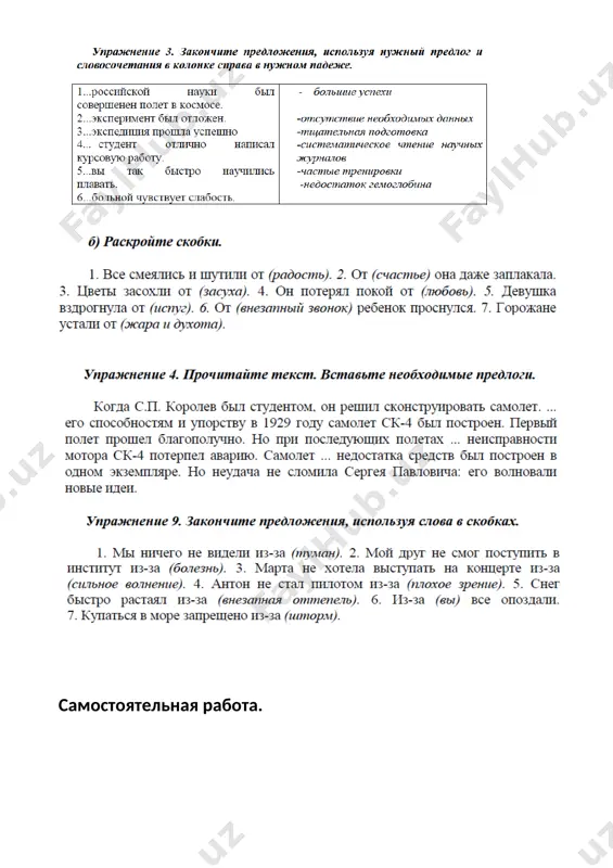 samostoyatel'naya rabota - Page 4