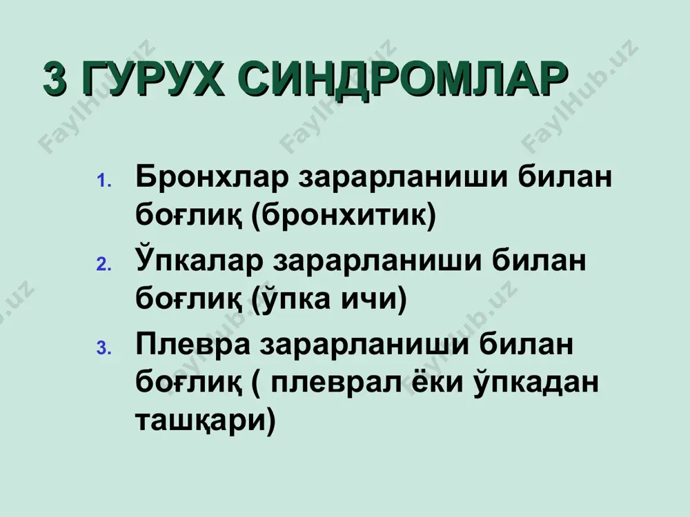 л астма. бронхлар ўтказувчанлиги бузилиш синдроми клиник манзараси. шикоятлар: экспиратор характердаги хансирашнинг энг оғир кўриниши - бўғилиш (астма). умумий кўрик: ортопное холати – бемор оёқларини тушириб ўтиради, қўлларига тираниб уттиради. нафас актида ёрдамчи мускуллар иштирок этади. юз шишган, цианоз. кўкрак қафас кўриги: эмфизематоз. дистанцион хириллашлар эшитилади кўкрак қафас пальпацияси: кўкрак қафаси ригид, экскурсия кескин камайган, бутун юзалари бўйлаб овоз дириллаши сусайган кўкрак қафас перкуссияси қиёсий – бутун юзаларида баланд қутичасимон перкутор товуш. топографик – ўпка юқори чегаралари кенгайган, пасткилари пасайган. пастки чегаралари экскурсияси кескин чекланган . аускультация : везикуляр нафас сусайган ва нафас чиқариш узайган, турли катталикдаги қуруқ хуштаксимон хириллашлар (баланд, паст). бронхофония сусайган. бронхообструктив синдром * бронхлар ўтказувчанлиги бузилиш синдроми бронхлар ўтказувчанлиги бузилиш синдроми лаборатор-инструментал текширувларда қон анализи: унча катта бўлмаган лейкоцитоз лейкоцитар формуланинг чапга силжиши билан ва эчтнинг ўртача кўтарилиши балғам анализи: шиллиқ ёки шиллиқ-йирингли, микроскопик текширувда лейкоцитлар ва турли хил флора топилади. рентгенологик ўзгаришлар кўпинча бўлмайди ёки …