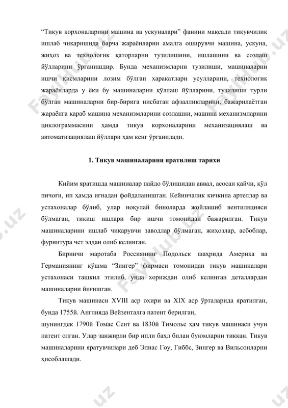 lias gou, gibbs, zinger va vilsonlarni hisoblashadi. xozirgi paytda kiyimlarni ishlab chiqarishda 350 tur o'lchamli mashinalar ishlatiladi. 2.mdx va chet mamlakatlarda tikuv sanoati mashinalarini ishlab chiqaruvchi firmalar va zavodlar 1. rosiiyaning “podolskshveymash” birlashmasi: 25-a, 26-a, 27, 28, 51, 85, 44, 95, 295, 220, 68-a, 65, 260 sinf keng imkoniyatli va yarim avtomatlarni ishlab chiqaradi. 2. belarussiyaning “orshalegmash” zavodi: 97-a, 297, 397, 597, 697, 797, 1097, 1022-m, 1026 sinf mashinalarini ishlab chiqaradi. 3. kiev eksperimental mexanika zavodi 12 ignali m-12 qavish mashinasini ishlab chiqaradi. 4. rostov quyuv mexanika zavodi 208, 308, 408, 508 yo'rmalash mashinalarini ishlab chiqaradi. 5. kuybishev mexanika zavodi to'shamalarni qirqish va bo'laklarga bo'luvchi ezm-2, ezm-3, ezdm-3 mashinalarini ishlab chiqaradi. 6. orlov dazmollash presslari zavodi tikuv buyumlariga issiqlik va namlik bilan ishlov beruvchi plp, psp, tpp, gp-2,5, gpd-5, por-g, plts-1, pgp-1 presslarini hamda, qo'zg'almas, lenta-pichoqli tushamalarni yakuniy kesib bo'laklarga bo'luvchi rl-2, rl-3, rl-4, rl-5, rl-6, rl-1000-1 kabi mashinalarni ishlab …