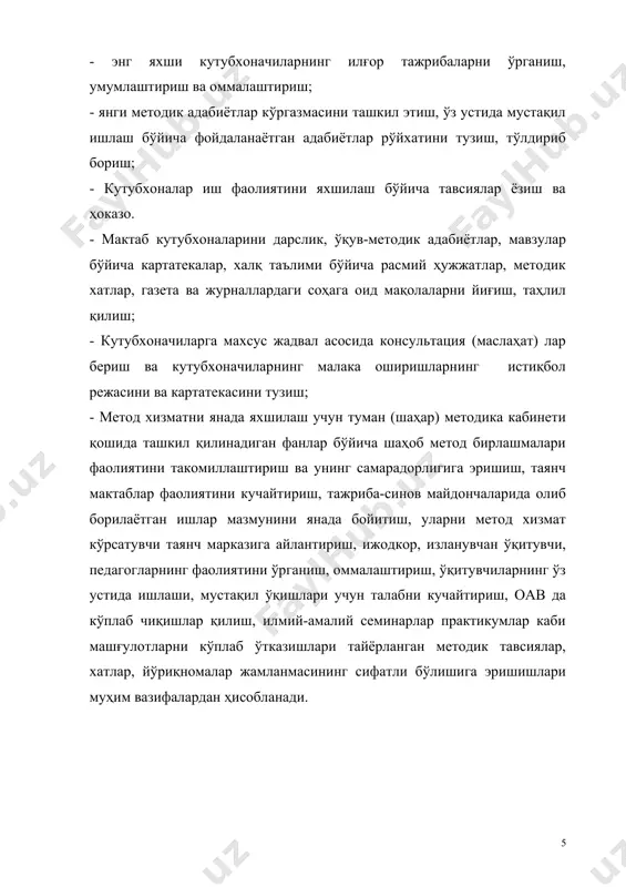азмунини янада бойитиш, уларни метод хизмат кўрсатувчи таянч марказига айлантириш, ижодкор, изланувчан ўқитувчи, педагогларнинг фаолиятини ўрганиш, оммалаштириш, ўқитувчиларнинг ўз устида ишлаши, мустақил ўқишлари учун талабни кучайтириш, оав да кўплаб чиқишлар қилиш, илмий-амалий семинарлар практикумлар каби машғулотларни кўплаб ўтказишлари тайёрланган методик тавсиялар, хатлар, йўриқномалар жамланмасининг сифатли бўлишига эришишлари муҳим вазифалардан ҳисобланади. фойдаланилган адабиётлар: 1. ўзбекистон республикаси президентининг “2004-2009 йилларда мактаб таълимини ривожлантириш давлат умуммиллий дастури тўғрисида”ги фармони 2004 йил 21.05. 34-31 сонли. 2. умумий ўрта таълимининг янги таҳрирдаги давлат таълим стандартлари. “маърифат газетаси”2005 йил 7-12 сентябр сонлари. 3.халқ таълими журнали -2005 й 5-6 сонлари. 4. “таълим тараққиёти” журнали 2005 й 1-2 сонлар. 5. “узлуксиз таълим” журнал 2004 й №4, 2005 й 1-4 сонлари. 6.и.маннапова, м.абдураимова методика кабенети ишини ташкил этиш”. (тавсиялар) тошкент 2003 йил. 7. “маърифат газетаси” 2005 йил 15 октябр сони (№ 66) 8. “маърифат газетаси” 2006 йил. 8,18 феврал (11,14 сонлари). 9. www.ziyonet.uz page 2