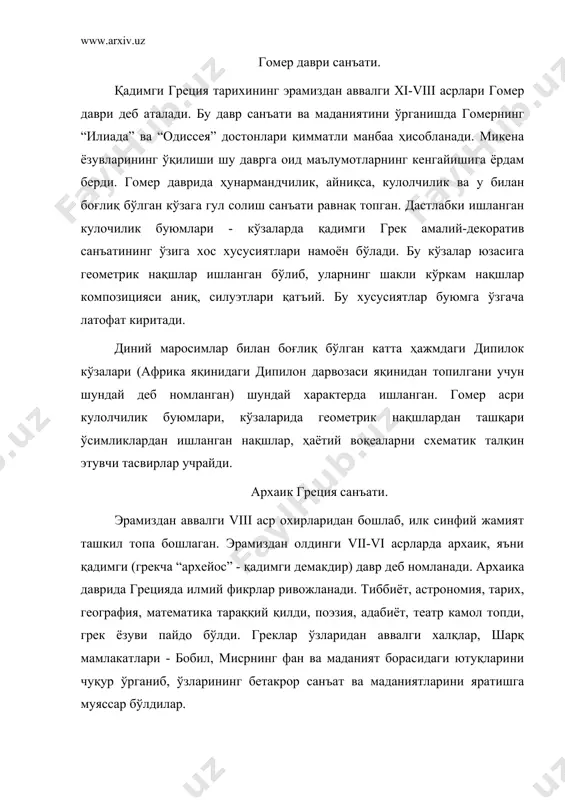 батли. пестумдаги (италия) гера ибодатхонаси (эр.ав.vi аср ўрталарида) шу жиҳатдан ибратли. коринфдаги аполлон ибодатхонаси (эр.ав.vi асрнинг иккинчи ярмида қурилган) перитер типидаги дорий ордерида ишланган бўлиб, унинг олд томонида 6, ён томонида 15 устун ўрнатилган. бу ибодатхонада ҳам архаика меъморчилигининг характерли томонлари очилади. ҳайкалтарошлик. архаика даврида грек монументал ҳайкалтарошлиги камол топа бошлади. тошдан яратилган ҳайкаллар намунаси эса эрамиздан аввалги vii асрларга тўғри келади. ҳайкалтарошликнинг ривожланишида крит санъаткорларининг таъсири сезиларли бўлган. архаика даври ҳайкалтарошлигида одам гавдасини алоҳида тасвирлаш билан бирга, воқеаларни акс эттирувчи композициялар, масалан, олишувлар кўрсатилади. персей ва геракл қаҳрамонлигига, худолар ва гигантлар жангига бағишланган композициялар шу давр ҳайкалтарошлиги маҳсулидир. архаика даврининг кўзага сурат солиш санъати дастлаб қора фигурали вазаларда намоён бўлди. бундай вазаларга қора лак билан турли тасвирлар ишланган. айниқса қора фигурали вазалар ишлаш санъати vi асрнинг ii-iii чорагида ривожланиб, бу соҳада аттикали қуроллар ва расмлар чиқаришган. шундай машҳур усталардан бири, рассом клитий бўлган. у жаҳонга машҳур бўлган “франсуа вазас”ни …