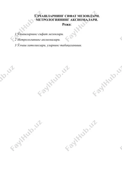 ўлчашларнинг сифат мезонлари. метрологиянинг аксиомалари. — DOC