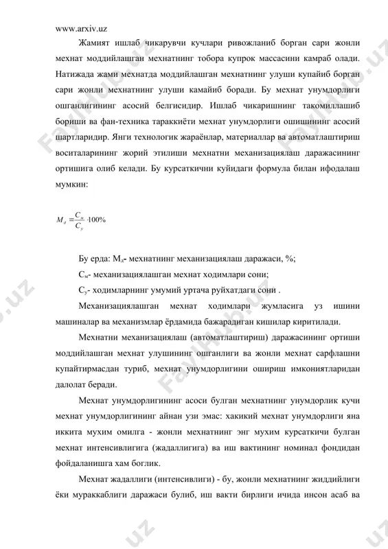 лан хам богликдир. иш вактидан фойдаланиш ишланган вактнинг, шу жумладан, ички смена дам олишига ажратилган, тартибга солинган танаффус вактининг мазкур ишлар тури учун белгиланган номинал вакт фондига (иш кунининг иш хафтаси, ойи ва йилнинг соат хисобидаги микдорига) нисбати сифатида аникланади. бу курсаткичларнинг индекс алокаси куйидаги формула билан ифодаланади: бу ерда: - мехнат унумдорлигига мувофик равишда мехнат унумдорлиги кучи, мехнат жадаллиги ва иш вактидан фойдаланиш индекслари. агар техника, технология даражаси смена мобайнида 200 бирлик махсулот ишлаб чикариш имконини берган булиб, мехнат жадаллиги ва иш вактидан фойдаланиш индекслари тегишли равишда 0,95 ва 0,9 дан иборат булса, у холда хакикий мехнат унумдорлиги 200 эмас, 171 бирликни (200. 0,95.0,9) ташкил этади. «унумдорлик» тушунчаси махсулотни хар кандай харажатларнинг турига ёки барча турларига нисбатини аник курсаткичларда ифодалаш учун кулланилади. статистик маънода унумдорлик дейилганда, ишлаб чикариш натижаларининг фойдаланиш омиллари сарфларига нисбати тушунилади. бошкача килиб айтганда, у харажат бирлиги тугри келадиган ишлаб чикарилган махсулот хажмидир. шунга кура, ишлаб …