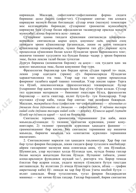 ам машҳур. (газетадан.) бу парча шуни кўрсатадики: 1. фикр баён қилиш гап (содда гап ва дўшма гап) доираси билангина чегараланмайди. тўлиқ фикрни, одатда, гапдан йирик бўлган синтактик бутунлик беради. гаи бу бутунлик составида унинг бир компоненти саналади. 2. бу компонент шу бутунликдаги бошқа компонентлар билан ҳар жи- ҳатдан (мазмун, грамматик) турли воситалар орқали богланган бўлади. унинг ўз композицияси ва стилистик хусусиятлари сақ- ланган бўлади. 3. содда гап бутунлик составида маълум шароит- ларда ўзича бир абзацни ташкил қилиши мумкин (гулистон ипак​чилик соҳасида ҳам машҳур). 4. бундай синтактик бутунлик, син​тактик конструкция текст саналади. айрим — узуқ гап нисбий тугал фикрни ифодалайди, текст бутун бир комплекснинг мунда- рижасини билдиради. 5. текст бир бутунлик бўлганлигидан, у ўз мундарижасига мос келадиган айрим сарлавҳаларга эга бўлиши ҳам мумкин. текст айрим сегментларга — қисмларга (айрим пар- чаларга, абзацларга, гапларга) бўлинади. демак, тилнинг алоца- аралашув воситаси эканлигини текст яна ҳам аниқ кўрсатади, нутқ текст тусида намоён бўлади. 6. …