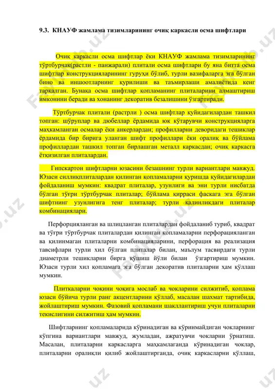 нг қопламаларида кўринадиган ва кўринмайдиган чокларнинг кўпгина вариантлари мавжуд, жумладан, ажратувчи чокларни ўрнатиш. масалан, плиталарни каркасларга маҳкамлаганда кўринадиган чоклар, плиталарни оралиқли қилиб жойлаштирганда, очиқ каркасларни қўллаш, бунда плиталар эркин жойлаштирилиши ва улар кейинчалик алмаштирилиши мумкин. қалинлиги 9,5 мм ва 12,5 мм бўлган гипскартон листлар ўзининг нам ҳолатда пластиклиги ва қуруқ ҳолатда эгилувчанлиги туфайли тегишли ишлов берилганда турли радиусдаги эгриликга эга бўлган кавариқ ёки ботиқ қурилиш элементларига айланиши мумкин. шундай қилиб, кнауф осма шифларининг жамлама тизимлари функциональ ва эстетик талабларни ҳисобга олган ҳолда осма шифтларнинг чекланмаган сондаги вариантларини яратиш имконини беради, жумладан қалинлиги 6,5; 9,5 ва 12,5 мм бўлган гкл дан қилинган эгик элементлардан фойдаланган ҳолда. кнауф осма шифтлари жамлама тизимларининг турли комбинациялари бир вақтнинг ўзида эстетика ва декор, товуш изоляцияси ва акустика, оловга чидамлилик ва иссиқликни ҳимоя қилиш каби энг юқори талабларни қондириши мумкин. очиқ каркасли кнауф осма шифтлари жамлама тизимларининг ёркин вакили бўлиб амf осма шифтлари ҳисобланади. амf (система …