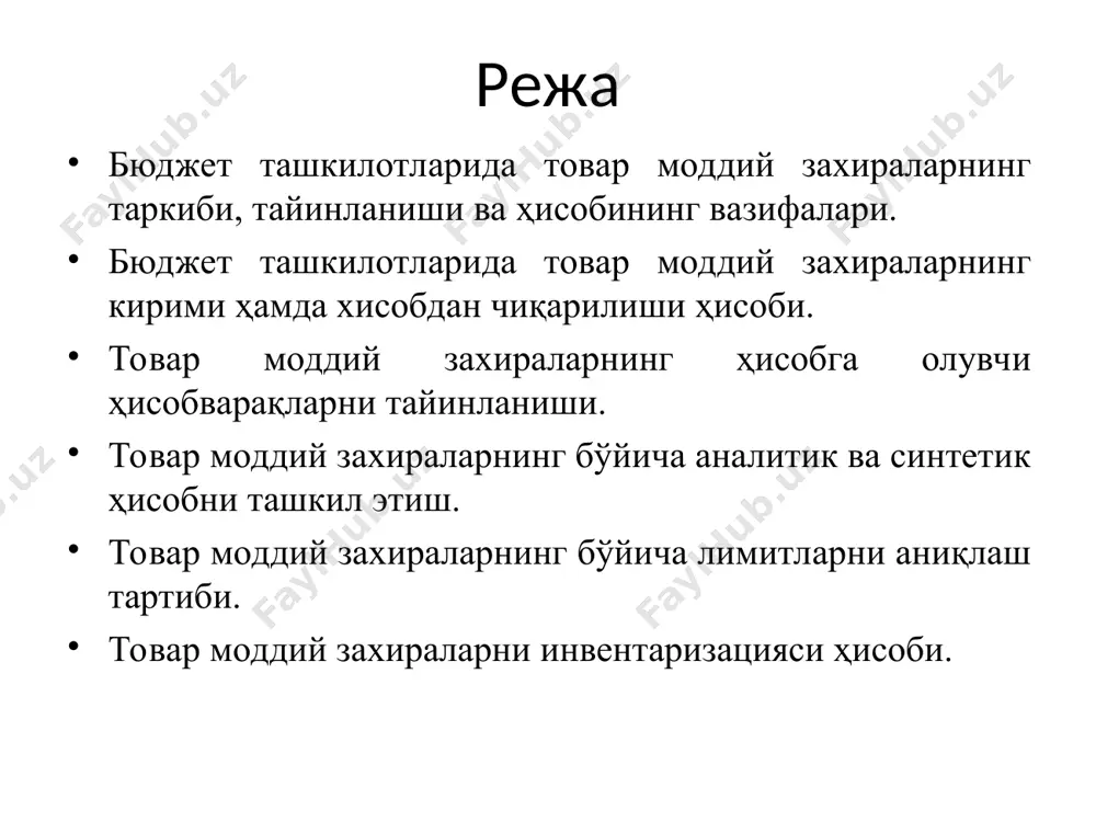 ар-моддий захиралар улар орқали харид қилинган таъминотчи ва воситачи ташкилотларга тўланадиган воситачилик ҳақи; товар-моддий захираларни сертификатлаш ва уларни товар-моддий захираларни харид қилиш билан боғлиқ бўлган техник шартларга мувофиқ синаш бўйича харажатлар; товар-моддий захираларни тайёрлаш ва уларни жорий жойлашиш ёки фойдаланиш жойига етказиб бериш бўйича транспорт-тайёрлов харажатлари товар-моддий захираларни харид қилиш билан бевосита боғлиқ бўлган бошқа харажатлар товар –моддий заҳиралар киримини хужжатлаштиришнинг схематик кўриниши товар –моддий заҳиралар киримига оид бошланғич хужжатлар (юк хати, далолатномалар ва бошқалар), қайдномалар 296-сон шаклдаги материал қимматликларнинг миқдор-қиймат ҳисоби дафтари (карточкаси)да ҳамда м-44-сон шаклдаги материал заҳиралар бўйича айланма қайднома тегишли мемориал ордерлар 308 – сон шаклдаги бош журнал китоби ҳисобот шакллари тугатиш сақлаш муддати тугагач яроқсизлиги сабабли, жисмонан ва маънан эскирганлиги натижасида тугатиш камомад, йўқотиш ёки шикастланиш (синиш, бўлиниш) аниқланиши ва бошқа холатларда сотиш товар моддий захираларни балансдан ҳисобдан чиқариш товар-моддий бойликларни яъни материал қийматликларни сотишдан олинган маблағлар бюджет ташкилотларининг бюджетдан ташқари маблағлар бўйича ғазначилик бўлинмаларида очилган …
