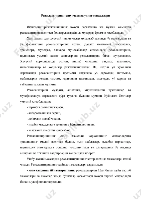 мувофиқлаштириш: режалаштириш ёрдамида алоҳида муаммолар ечимлари мувофиқлаштирилади ва бу билан уларнинг бир бирига ўзларининг амалга оширилишига тўсқинлик қилувчи таъсирининг олди олинади; · қарорларни қабул қилиш учун тайёрлаш: режалаштириш жараёнида илгари аниқланган муаммолар таҳлил қилинади ва муаммоларнинг ҳал этилишига (мақсадларга эришишга) олиб келувчи муқобил вариантлар тадқиқ этилади. шундай қилиб, энг мос муқобил вариант бўйича қарор тайёрланади. кейинги барча қарорлар учун бир вақтнинг ўзида қарорларни қабул қилишнинг муайян доиралари қайд этилади; · назорат қилишнинг асосий усулларини аниқлаш: режалаштириш йўли билан режанинг исталган параметрларини ҳам прогноз билан, ҳам амалда эришилган миқдорлар билан таққослаш ва бир вақтнинг ўзида кейинги режалаштириш учун заминларни кузатиш мумкин бўлади. шундай қилиб, режалаштириш самарали назоратнинг асосига айланади; - ходимлар учун ахборот: режалаштириш ёрдамида ходимларни мақсадлар, муқобил вариантлар, маблағларнинг ишлатилиши, чекловлар ва муддатлар тўғрисида тегишлича хабардор қилиш мумкин; - ходимларни қизиқтириш: режани ишлаб чиқиш, шунингдек режа вазифаларини келишиш жараёнида ҳамкорлик қилиш ходимларнинг режани бажариш бўйича ишларини рағбатлантириш, яъни ишлаб чиқариш …