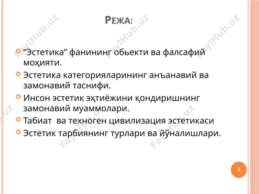 эстетика - Page 2