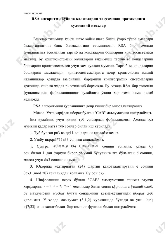алгоритм бўйича d ва е туб сонларини ҳам танлаб олади. бунда nқpq бўлиб, {е;n} очиқ калитни {d;n}эса махфий калитни ташкил этади. очиқ калит очиқ маълумотлар китобига кириталади. очиқ калит билан шифрланган шифрматнни шу калит билан дешифрлаш имконияти йўқ бўлиб, дешифрлашнинг махфий калити фақат шифр маълумотининг ҳақиқий эгасигагина маълум. гаммалаштириш гаммалаштириш амалда кўп қўлланиладиган криптографик акслантириш бўлиб, юқорида кўриб ўтилган вижинер ва чексиз калитли шифрлаш услублари кабидир. гаммалаштириш билан шифрлаш услубининг моҳияти очиқ матнга (ёки шифрматнга) шу матн алфавит белгиларидан тузилган псевдотасодифий деб аталувчи матндан ажратиб олиб ташлаш мумкин бўлган кетма - кетликни, яъни гаммани қўшишдан (қориштиришдан) иборат. мисол учун 2 модул бўйича қўшишдан фойдаланиш мумкин: очиқ матн: 0110011100100011… гамма: 1110110010110101… гаммалаштирилган матн: 1000101110010110… гамма: 1110110010110101… очиқ матн: 0110011100100011… бу мисолдан кўринадики, дешифрлаш учун калит бўйича (яъни гамма бўйича) шифрматнни 2 модул бўйича қўшишдан фойдаланиб қайта гаммалаштириш кифоя. агарда гаммашифр қайтарилувчи даврга эга бўлган битлардан ибо​рат бўлмаса, олинган шифрматнни очиш етарли …