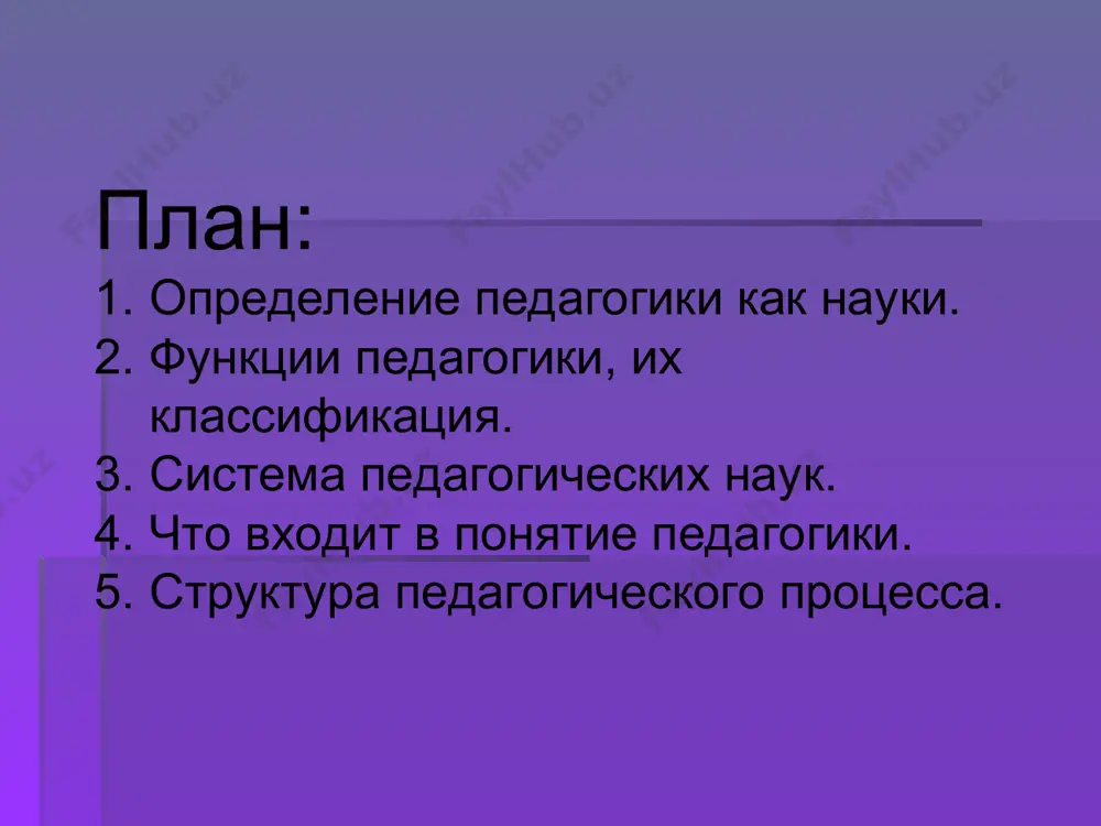 вязь с другими науками) дидактика (теория обучения. изучение процесса обучения как средства воспитания и развития. разработка целей, содержания, принципов, методов и средств обучения). определяет направление частных методик. на основе дидактики разрабатываются методы обучения, пособия, учебники и программы различных типов учебных заведений. теория воспитания (связь между отдельными направлениями воспитания: трудовым, нравственным, умственным, правовым, эстетическим, физическим). школоведение (управление народным образованием, организация учебно-воспитательного процесса) история педагогики сравнительная педагогика (тенденции и закономерности обучения и воспитания в различных странах) дошкольная педагогика дефектология (психическое и физическое развитие детей с отклонениями в развитии. сурдопедагогика; тифлопедагогика; олигофренопедагогика; логопедия). педагогика высшей школы педагогика семьи профессиональная (рабочая педагогика) военная педагогика исправительно-трудовая педагогика социальная педагогика. понятийный аппарат педагогики. три фундаментальных понятия педагогики: воспитание, обучение и образование. личность- социальная сущность человека, приобретаемая в ходе общения и деятельности и выражающаяся в достижении необходимого уровня активности и самосознания. формирование личности формирование личности – процесс становления личности в результате объективного влияния наследственности, среды, целенаправленного воспитания …