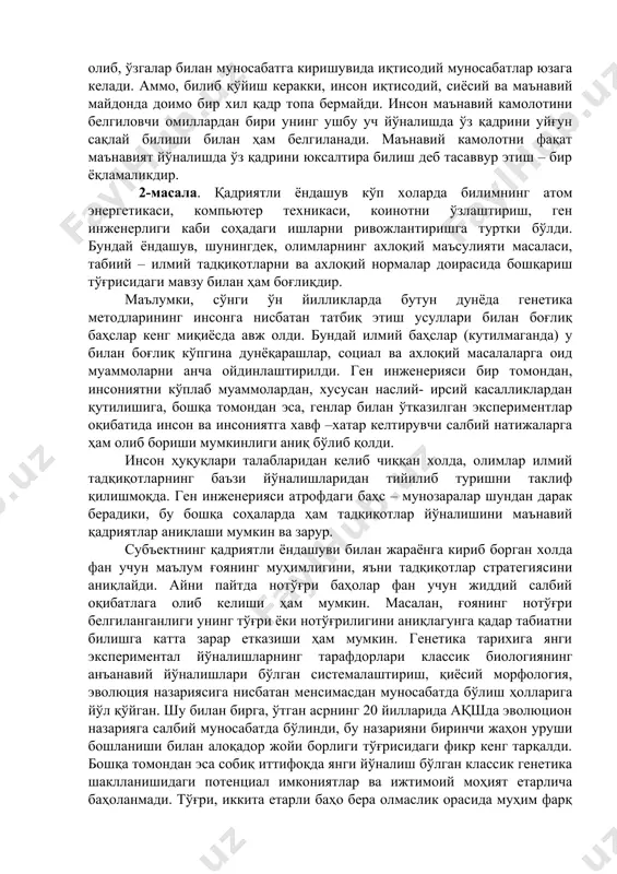 билан ўтказилган экспериментлар оқибатида инсон ва инсониятга хавф –хатар келтирувчи салбий натижаларга ҳам олиб бориши мумкинлиги аниқ бўлиб қолди. инсон ҳуқуқлари талабларидан келиб чиққан холда, олимлар илмий тадқиқотларнинг баъзи йўналишларидан тийилиб туришни таклиф қилишмоқда. ген инженерияси атрофдаги баҳс – мунозаралар шундан дарак берадики, бу бошқа соҳаларда ҳам тадқиқотлар йўналишини маънавий қадриятлар аниқлаши мумкин ва зарур. субъектнинг қадриятли ёндашуви билан жараёнга кириб борган холда фан учун маълум ғоянинг муҳимлигини, яъни тадқиқотлар стратегиясини аниқлайди. айни пайтда нотўғри баҳолар фан учун жиддий салбий оқибатлага олиб келиши ҳам мумкин. масалан, ғоянинг нотўғри белгиланганлиги унинг тўғри ёки нотўғрилигини аниқлагунга қадар табиатни билишга катта зарар етказиши ҳам мумкин. генетика тарихига янги экспериментал йўналишларнинг тарафдорлари классик биологиянинг анъанавий йўналишлари бўлган системалаштириш, қиёсий морфология, эволюция назариясига нисбатан менсимасдан муносабатда бўлиш ҳолларига йўл қўйган. шу билан бирга, ўтган асрнинг 20 йилларида ақшда эволюцион назарияга салбий муносабатда бўлинди, бу назарияни биринчи жаҳон уруши бошланиши билан алоқадор жойи борлиги тўғрисидаги фикр …