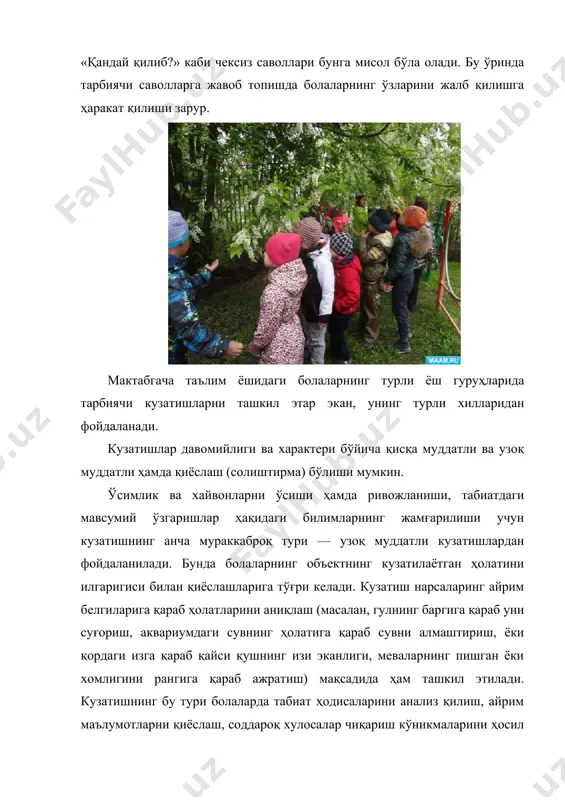 да кузатиш болаларнинг юксак ақлий фаолиятини ривожлантириши, уларни фикрлашга, берилган саволларга жавоб топишга ундаши, шунингдек, улардаги қизиқишларни ривожлантириши ва табиатга эҳтиёткорона муносабатда бўлишни тарбиялаши лозим. тарбиячининг кузатишга тайёрланиши. кузатишни ташкил этишда объект танлаш катта аҳамиятга эга. танланган объект яхши ҳолатда, бўлиши керак, яъни ўсимлик сўлимаган, навлари ўралмаган, хайвон қўлга ўргатилган, соғлом, болалардан чўчимайдиган бўлиши зарур. кузатиш табиат бурчагида бўлса, объект яхши ёритилган бўлиши, унга яқинлашиш қулай бўлиши учун ёруғлик ён томондан тушиб туриши лозим. болалар ҳайвонларнинг ҳаракатини кузата туриб, овқат беришлари, силашлари, улар билан ўйнашлари мумкин. бунда хайвонлар ўзларини эркин тутишлари, бемалол ҳаракат қилишлари зарур. бунинг учун болалар табиат бурчагида қулай жойлашиб ўтиришлари мақсадга мувофиқдир. кузатинши бошқариш. тарбиячи кузатинши биринчи маротаба ўтказаётган бўлса, дастлаб болаларда ҳосил бўлган қизиқишларини қондириш ҳамда кузатилаёлган нарса ҳақида биринчи таассурот ҳосил қилиш учун уларни камида 1—2 дақиқа томоша қилдириб туради. кузатинши бошқариш жараёнида тарбиячи хилма-хил усуллардан болаларнинг ёшларига мос савол ва топшириқлар, нарсани ушлаб кўриш, …