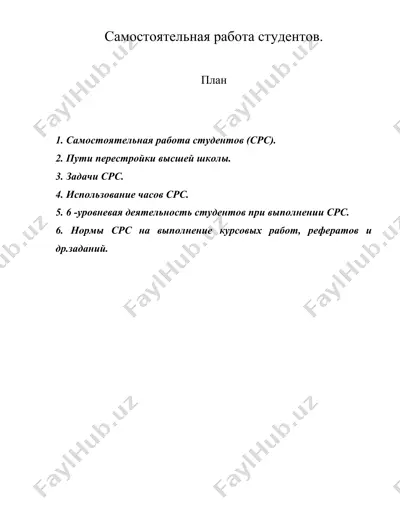 самостоятельная работа студентов. — DOC