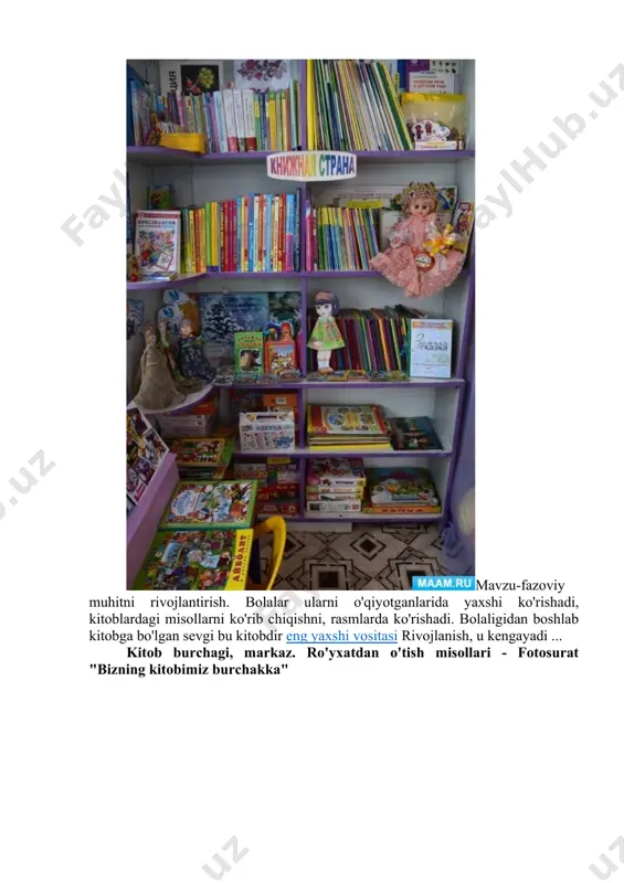 bilan biladigan; bu vaqtlarda bolalar darslarida yangi ishlarni nashr etish; kulgili kitoblar s. marshak, s. mixalqon, n. nosova, v.nustrunovskiy, e. g'arb va boshqa ko'plab yozuvchilarni eng yaxshi rassomlarimiz haqidagi masallar bilan; bir xil asarlarga turli xil rassomlarning misollari; bolalar uydan olib keladigan kitoblar; ko'rish uchun tematik albomlar. bu maxsus mavzulardagi rassomlar albomlari tomonidan maxsus yaratilishi mumkin ("devorova", "devora", "devora", "devora", "devora", "devora" va boshqalar. turli fasllar, yozuvchi kitoblar va boshqalar. mashhur bolalar yozuvchilari, shoirlari, bolalar kitobining portretlari. tayyorgarlik maktabida kitoblar maktab mavzulariga qo'shiladi. bolalar yaxshiroq bilishadi va harflarni eslab qolishadi, siz turli xil turdagi alifboning kitob burchagiga qo'yishingiz mumkin: nasr, she'r, badiiy. kitob maydonida siz bolalar va kitoblarni bolalar sonidan o'qishi mumkin bo'lgan kitoblarni va kitoblarni o'qishi mumkin. tayyorlov guruhlarining bokari kutubxona bo'lishi kerak. shuningdek, kitob burchakida bolalari bo'lgan o'qituvchi tematik ko'rgazmalar tashkil etadi. ularning asosiy maqsadi - maktabgacha tarbiyachilarga, ayniqsa, dolzarb yoki ijtimoiy ahamiyatga ega bo'lgan mavzular uchun adabiy …