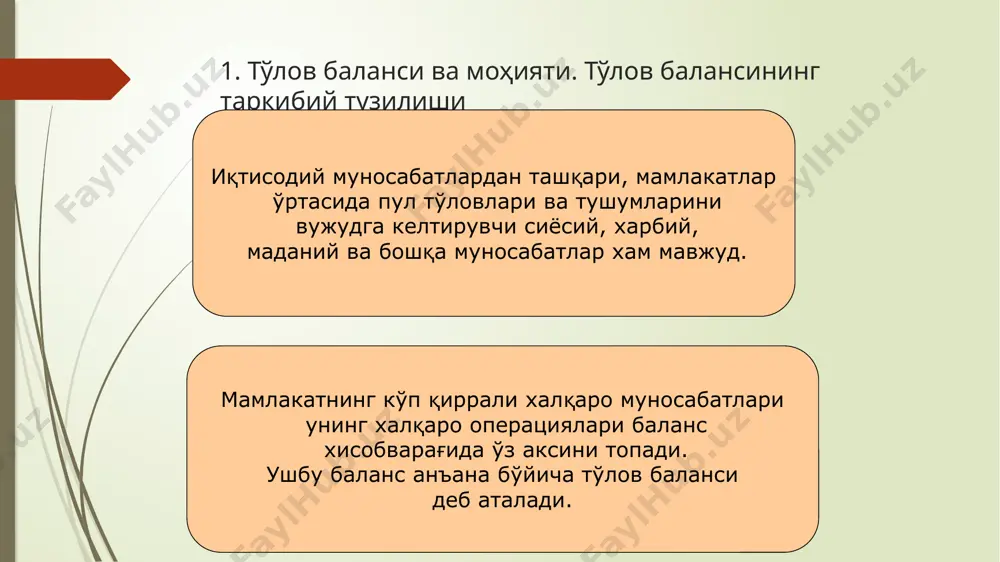 бўлимлардан иборат: -савдо баланси, товарларни олиб кириш ва олиб чиқиш орасидаги нисбат; -хизматлар ва нотижорат тўловлар баланси (“кўзга куринмайдиган” операциялар баланси); -ўз ичига товарлар, хизматлар ва бир томонлама ўтказмаларни олган жорий операциялар баланси; -капиталлар ва кредитлар харакати баланси; -расмий валюта захиралари билан операциялар. @mustaqilishlar савдо баланси. ташқи савдо ташқи иқтисодий муносабатларни миллий хўжаликларни жахон хўжалигига боғловчи бирламчи шакл бўлиб тарихан майдонга чиқади. ташқи савдо ва бошқа халқаро иқтисодий муносабатларнинг ривожланиши натижасида чуқурлашиб ва такомиллашиб бораётган халқаро мехнат тақсимоти ташқи савдо туфайли шаклланади. ташқи савдо кўрсаткичлари анъанавий равишда тўлов балансида мухим ўринни эгаллайди. товарлар экспорти ва импортининг ўзаро нисбати савдо балансини ташкил этади. ташқи савдонинг катта хажми кредит хисобига амалга оширилганлиги сабабли, хақиқатда шу даврда амалга оширилган савдо, тўловлар ва тушумлар кўрсаткичлари орасида тафовутлар мавжуд. @mustaqilishlar хизматлар баланси, ўз ичига транспорт юк ташувлари, суғурта, электрон, телекосмик, телеграф, почта ва бошқа алоқа турлари, халқаро туризм, илмий-техник ва ишлаб чиқариш тажрибалари билан алмашиш, …