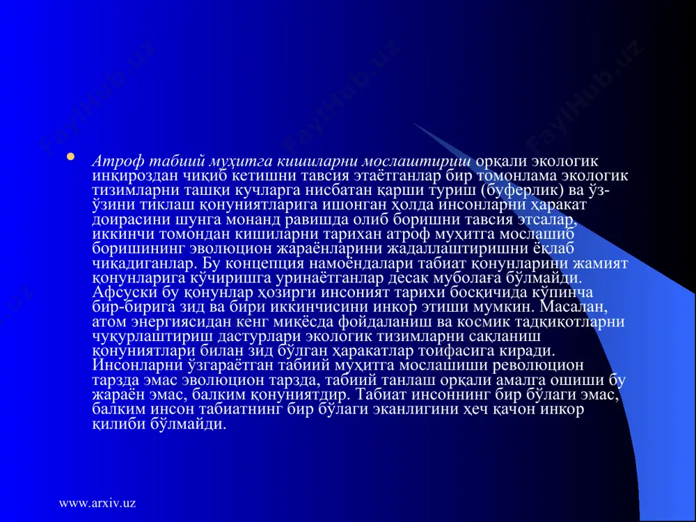 амиятнинг экологик талабларини иқтисодий ва ижтимоий ривожланиш талабларига мослатиришни таклиф қиладилар. бу оқим қарашларини ривожланган "катта еттилик" давлатларида кенг тарғиб қилинаяпти. ҳақиқатдан ҳам, бизнинг фикримизча1, экологик тадбирлар - иқтисодлашгандир. мисол тариқасида яна бир бор орол денгизи муаммосига келиб тўхталамиз. пахта яккаҳокимчилигидан ўзбекистонда олинган даромад (1960-1987 йй.), орол денгизи ва унинг атрофидаги экологик инқирозни тугатишга кетадиган сарф-ҳаражатдан кўра 7-10 баробар камдир. "экологик инқирозни олдини олиш,- дейди немис эколог олими б.гржимек,- унга қарши курашдан кўра доимо бир неча чандон арзонроқдир". www.arxiv.uz www.arxiv.uz www.arxiv.uz www.arxiv.uz экологик революциялар концепцияси - сиёсий тузум ва кишиларни экологик дунёқарашларини кескин равишда - революцион йўл билан истеъмолчилик психологиясидан экологик талаблар доирасига ўтказиш. аммо бу таклиф қанчалик яхши бўлмасин, бир қоидани эсдан чиқармасликка ундайди - кишилик жамиятида (табиатдаги сингари) революцион йўл билан бирон бир тадбирни амалга ошириш уларда салбий оқибатларни келиб чиқишига сабаб бўлади. лекин ҳозирги экологик инқироз ҳолати экологик онг, маданият, ўқув ва тарбияни кенг миқёсда ва жадал …