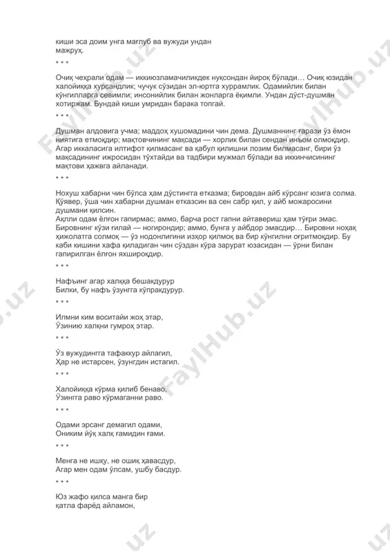 ошида гуноҳкор; халқ олдида шарманда. бундай наҳснинг беор юзи ёмонликка ўгирилган бўлади; бундай наҳсга ботган одам қутлуғ уйдан нари бўлғай. * * * кимки, ёлғон сўзни бировга тўнкагай, ўз қора юзини ёғга булайди. озгина ёлғон ҳам улуғ гуноҳдир; озгина заҳар ҳам ҳалок қилувчидир. * * * у ердан бу ерга гап ташувчилар элнинг гуноҳини ўз бўйнига олувчилардир. чақимчилик ҳатто чин гап бўлса ҳам кўнгилсиздир, ёлғон бўлса янада нафратлидир. сўз етказувчининг хоҳ каттаси, хоҳ кичиги — дўзах ўтининг тутантуруғи бил. * * * ёлғончи одам — унутувчи; у андиша ва эҳтиётдан четда турувчи. ҳар кимнинг сўзи чин бўлмаса, ростгўйлар кўнглига у сўз қабул бўлмас. ёлғончи ўзининг ёлғон сўзига бир-икки марта ишонтиради, кейин нима қилади? ёлғончилиги маълум бўлгач, у расво бўлади, унинг сўзига халқ ишончи йўқолади. кўнгил хазинасининг қулфи — тил; у хазинанинг калитини — сўз бил. * * * чин сўз — мўтабар; яхши сўз қисқа — мухтасар. кўп сўзловчи — …