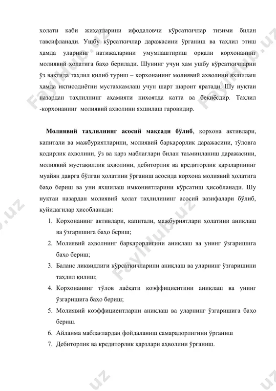 иш 7. дебиторлик ва кредиторлик қарзлари аҳволини ўрганиш. 8. фойдаланилмаган имкониятларни сафарбар этиш бўйича тавсиялар, таклифлар бериш. молиявий ҳолатни таҳлил қилишнинг асосий манбалари бўлиб, қуйидаги ахборотлар ҳисобланади: 1. бухгалтерия баланси (1-шакл); 2. молиявий натижалар тўғрисидаги ҳисобот (2-шакл); 3. асосий воситалар тўғрисидаги ҳисобот (3-шакл); 4. пул оқимлари тўғрисидаги ҳисобот (4-шакл); 5. хусусий капитал тўғрисидаги ҳисобот (5-шакл); 6. дебиторлик ва кредиторлик қарзлар ҳақидаги маълумотнома (2а-шакл). бухгалтерия баланси асосида хўжалик маблағлари ва манбалари таркиби ва таркибий тузилишининг таҳлили. бухгалтерия баланси корхона мулки, капитали ва мажбуриятлари хажмини маълум санага акс эттирувчи махсус жадвалдир. у икки қисмдан иборат бўлиб, унинг актив қисмида корхонанинг асосий ва айланма маблағлари (мулки), пассив қисмида капитали ва мажбуриятлари акс эттирилади. баланс актив ва пассив томонлари ўзаро тенг бўлади. бухгалтерия баланси ўз навбатида баланс-брутто ва баланс-нетто туларига бўлинади. хўжалик маблағларини бошланғич қиймати бўйича ўзида акс эттирувчи баланс, баланс брутто деб аталади. хўжалик маблағларини ҳақиқий (қолдиқ) қиймати бўйича акс эттирувчи баланс, баланс …