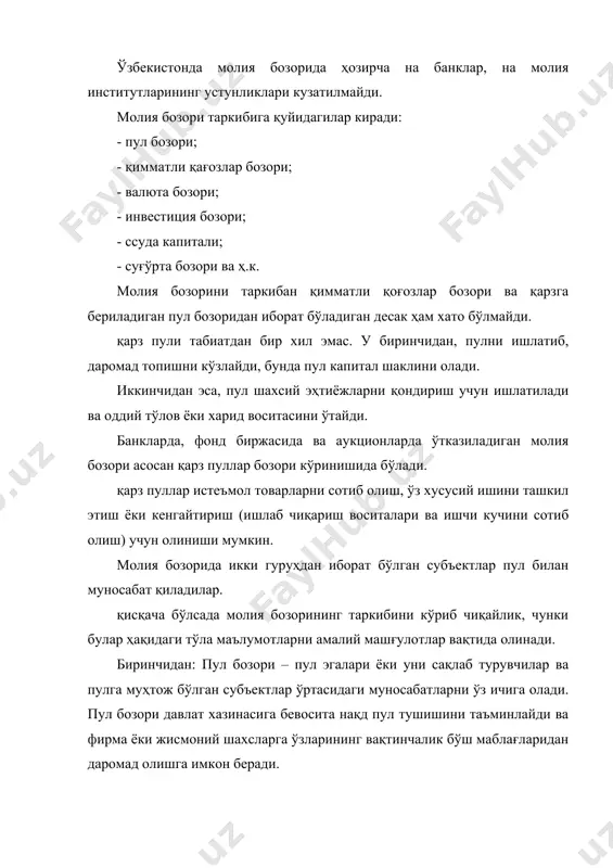 олади. молия бозорида икки гуруҳдан иборат субъектлар пул билан муносабат қиладилар. биринчиси – пул эгалари ёки уни сақлаб турувчилар. бунга аҳоли, фирма, компания ва давлат муассалари киради, иккинчиси – пулга муҳтож бўлган субъектлардир. бунга ҳам таркибан аҳоли, фирма, компания ва давлат муассалари киради. ҳар иккала субъектлар орасида эркин пул муомаласи, яъни унинг олди-сотди берди этилиши молиявий бозорни билдиради. бу бозордаги субъектлар ўртасидаги муносабатлар ҳар иккала томон учун манфаатли бўлгандагина юзага келади. мана шу муносабатларнинг объекти пул маблағларидир. улар ўз эгалари қўлида вақтинча бўш турган ҳолда бошқалар учун зарур бўлади. бу табиий ҳол, чунки жамиятдаги пул оқимлари, яъни пулнинг келиб тушиши ва сарфланиши бир вақтда юз бермайди. масалан, фуқаролар келажакда қарилик чоғида ишлатиш учун маълум бир миқдорда пул тўплаб уни банкда қўядилар. айни шу вақтда фермер хўжалиги учун пул зарур бўлиб қолади. вақтинча бўш турган пул фермер хўжалиги учун молия ресурсини ташкил этади, унга эга бўлиш учун у молия бозорида қатнашиши …