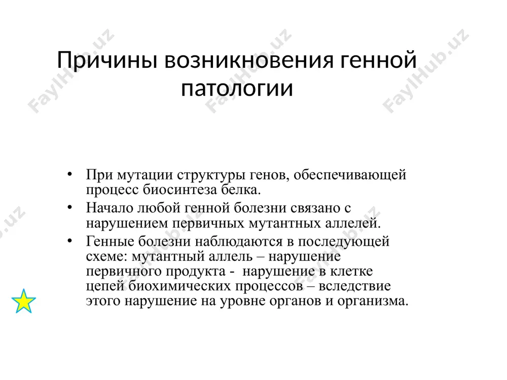 а липидов ганглиозидоз лейкодистрофия ганглиозидоз ганглиозиды накапливаются в головном мозге, печени, селезенке и роговице глаза. признаки: слабоумие, ослабление движений верхних и нижних конечностей, нарушение зрения. возникает при недостатке фермента гексозаминидазы увеличивается реакция на звуки голоса лейкодистрофия липиды накапливаются в нервных клетках и отравляют их. наблюдается нарушение липидного обмена, входящего в состав миелина. признаки: слабоумие, малоподвижность, потеря чувствительности зрительного нерва, снижение слуха. возникает при недостатке фермента, расщепляющего фосфолипиды и гликолипиды. нарушение пуриновых и пиримидиновых оснований в организме увеличивается количество мочевой кислоты вознкает при недостатке фермента гипоксантин-фосфорибозил-трансферазы гфрт признаки: увеличение сокращаемости мышц и чувствительности организма. гемофилия чаще встречается у мужчин женщина может быть носителем гена наблюдается ннедостаток фермента, обеспечивающего свертываемость крови наследуется рецессивно, сцепленно с х-половой хромосомой болезни нарушения минерального обмена гепато-лентикулярная дегенарация гемохроматоз семейный параксизмальный паралич гепато-лентикулярная дегенарация болезнь возникает при недостатке белка церулоплазмина (сохраняющий при себе ферменты медсодержащих оксидаз) наследуется аутосомно-рецессивно гемохроматоз эта болезнь возникает при увеличении всасываемости в кишечнике …