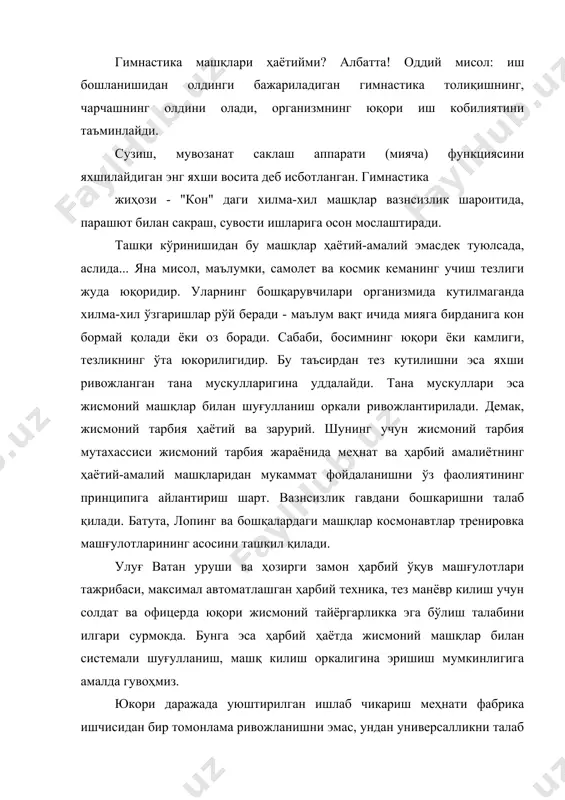 вжуд жамиятда яшайдиган ҳар бир шахс ҳар томонлама ривожланган бўлиши лозим, чунки, кишилар руҳий, маънавий ва жисмоний сифатларни ўзида мужассамлаштирган ҳолда туғилмайдилар. бу сифатларни камол топиши, ўша ижтимоий шароитга ва мавжуд тарбия тизимига боғлиқ. жисмоний тарбия эса тарбиянинг бошқа томонлари ичида муҳимларидан биридир. ижтимоий муҳит ҳар томонлама гармоник ривожланишни, хар доим ва хар ерда инсон органлари ва системаларининг биологик ривожланишининг ички талаби тарзида кўяди. шунинг учун ҳам инсон тарбиясида кўлланиладиган тарбиянинг ҳар қандай шакллари жисмоний тарбия жараёни билан иложсиз боғлангандир. бусиз ҳар томонлама гармоник тарбия амалга ошмайди. жисмоний тарбиянинг бошқа тарбия турлари билан боғлиқлигини диалектик материалистик фалсафа ва табиий-илмий фанларнинг очиқ мунозараси, фандаги ўша эски баҳс ҳозир ҳам давом эттиришга уринувчилар мавжуд, улар одам танасининг ташқи кўриниши ва унинг функциясига ташқи таъсир билан ўзгартириш киритиш мумкин эмас деб тарбиянинг ролини ҳозир ҳам инкор этадилар. жисмоний тарбия жараёни қонуниятларидагина ҳар томонлама жисмонан гармоник ривожланишини йўлга қўя олишни мумкунлиги илмий асосланган. кишининг …