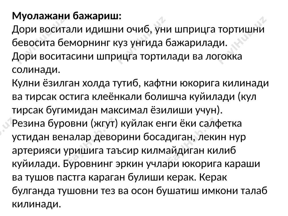 ланади. тирсак буклами терисини спирт шимдирилган иккита пахта сокача билан икки марта, марказдан периферияга караб,айланма харакатлар билан аввал катта сохани, диаметри 7-8 см чамасида, кейин эса бевосита инъекция урнини ишланади. кулкопларга 70%> спирт билан ишлов берилади. шприцни унг кулга олиб, игна канюлясини курсаткнч бармок билан фиксацияланади ва колган бармоклар билан цилиндрни юкориси ва остидан ушлаб олинади. шприцда хаво йуклигини текширилади. агар шприцда майда пуфакчалари булса, шприцни вертикал холга келтирилиб, чап кул бармок билан енгил уриладики, майда пуфакчалар битта каттасига айланси сунгра, чап кул биринчи бармоги билан поршенга босиб хавони чикариб юборилади. чап кулнинг 1- ва 2-бармоклари билан пункция сохаси териси таранглаштирилади. игнани венага параллел, кесимини юкорига килиб, терини 30° бурчак ости, тешиб утилади. сунгра, озрок бурчак остида вена девори тешиб утила, (“бушликка тушиш” хисси сезилади). тери ва вена деворини бнр уриниш, пункция килиш хам мумкин чап кулнинг бош бармоги билан игнани фиксация килинади. унг кул бил; поршен ортга тортилганда шприцда …