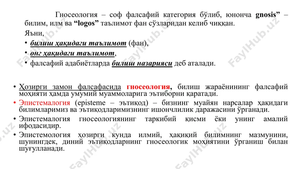 н-бир ғоя мавжуд бўлинишни инкор этадилар билимларимизнинг тажрибада синалганини, тажрибага асосланган билимларгина ҳақиқий билим эканлигини қайд этувчи эмпиризм (лот. empirius – ҳис, тажриба). вакиллари ф.бэкон, локк, гоббс, юм, феейербах 2. билим ва ғоялар фақат инсон ақлига, тафаккурига хос бўлиб, ақлда тафаккур ва мушоҳада юритиш жараёнидагина туғилишини таъкидлайдиган рационализм (лот. ratsionalius – ақл, тафаккур) оқими вакиллари бир биридан фарқли ғояларни илгари суришган. масалан: платон, августин, лейбниц, вольф ва баумгартен сингари файласуф олимларнинг ғоялари рационализм асосида шаклланган.. 12 фалсафада идрок этиш – перцепция деб аталади перцепция (лот.«perception» - идрок этиш) ўзини қуршаган дунёдаги нарсалар ва ҳодисаларни сезгилар орқали идрок этиш апперцепция борлиқни ақл билан англаш, билиш, уларни ғояларда ифодалаш инсон билиши * перцепция чегараларини ҳам, * тафаккуримиз доирасини ҳам, * яъни эмпирик ва рационал жиҳатларни ҳам қамраб олади. 13 “дунёни, ундаги буюм ва ҳодисаларни, уларнинг моҳиятини ҳаққоний билиш мумкинми?, “қандай билиш мумкин?”, “билишнинг чегаралари борми?” оптимистлар дунёни билиш мумкинлигини таъкидлайдилар. инсондан, унинг …