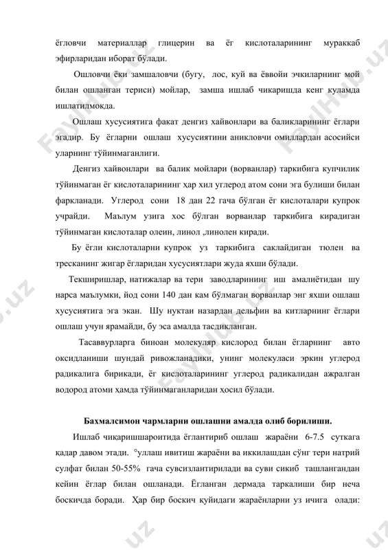 аба давом эттирилади. бу цикл 2-3 марта такрорланади. катализатор ва ёгнинг микдори иккинчи ва учинчи боскичларда бир хил. жараённинг аста-секин боскичма-боскич олиб бориш ёгларнинг коллаген билан боғланишни ва пишиш ҳароратини ортишига олиб келади. учинчи боскичда эса ёгни киритиш 40-450с ва оксидланиш камерасини ҳароратини кутариш керак. ёглантириш жараёнининг ошланган даражаси, пишиш ҳарорати ва юритилган ёг микдорлари ярим махсулотда назорат килинади. боскичма-боскич жараённи олиб боришда тери сарик рангдан тук жигар ранга кириб боради. ошланиш тугагандан сўнг структур элементларни бир-биридан ажратиш учун тортилади ва замш яна оксидланиш камераларига тулик етилиши учун киритилади, у ерда хавонинг нисбий намлиги 90-95%, хаво ҳарорати 55-60 500с да 36-40 соат сакланади. охирги етилишдан сўнг альдегидлар хиди йуколиб, замш юкори юмшокликка эга бўлади. замша ярим махсулоти кейин пардозлаш жараёнларига узатилади. замшалаш жараёнида ёгнинг микдори терининг массасига нисбатан одатда 60-70% микдорида ташкил этади. фойдаланилган адабиётлар: 1. и.п.страхов и др. "химия и технология кожи и меха" м.1985г легпромбытиздат, 495 с.