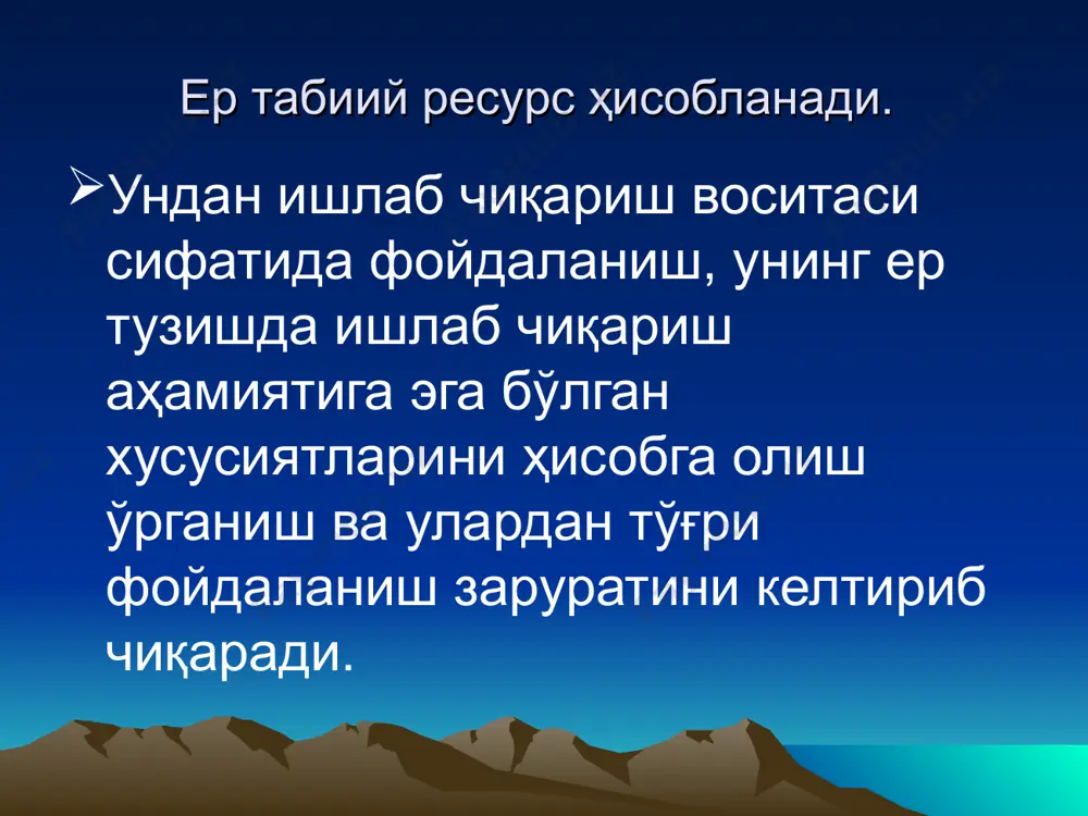 ишлаб чиқариш тўла уларга боғлиқ дегани эмас. якуний натижа кўп жиҳатдан иқтисодий шароитларга ҳамда ерни тўғри тузишга боғлиқдир. ернинг кенглик шароити халқ хўжалигининг ҳамма тармоқлари ва инсоният фаолиятининг ҳамма турлари учун катта аҳамиятга эга. ер кенглиги бу ер бўлакларининг майдони, шакли, жойлашган ўрни, узунлиги ва бир-бирига нисбатан жойлашуви билан тавсифланади. ушбу санаб ўтилган хусусиятлар қишлоқ хўжалигида ишлаб чиқариш воситаларини ва ишчи кучини жойлаштиришга, ишлаб чиқариш жараёнларини ва белгиланган меҳнат фаолияти турларини ташкил этишга, умуман бутун ҳудудни ташкил этишга таъсир этади. ернинг кенглик шароитини ҳисобга олиш ишлаб чиқариш объектларини ва аҳоли яшаш жойларини бир-бирига нисбатан рационал жойлаштиришни, фойдаланиладиган ер бўлаклари керакли майдонга, шаклга эга бўлишини тақозо этади. ер тузишда релъефни хисобга олиш. тупроқ турларининг жойлашувига, ўсимликлар дунёсига, ер усти сувларининг оқишига, микроиқлимга таьсир этади. у нишаблиги, қиялигининг узунлиги ва йўналиши, қиялик турлари ва улар қисмларининг бир-биридан фарқ қилиши билан тавсифланади. у ерларнинг унумдорлигига тупроқ эрозиясининг ривожланишига, меҳнат унумдорлигига ва техникадан фойдаланишга …