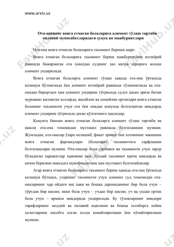 тлари билан белгиланган энг кам иш ҳақининг учдан бир қисмидан кам бўлмаслиги керак. маълум асос ва шароитлар мавжуд бўлган ҳолларда ота-онадан алимент олиш ҳуқуқи вояга етган, яъни 18 ёшга тўлган шахсларда ҳам вужудга келади. қонунга мувофиқ, вояга етган боланинг меҳнатга лаёқатсиз ва ёрдамга муҳтожлиги шундай шартлар ҳисобланади. “меҳнатга лаёқатсиз” тушунчаси меҳнат қонунчилиги ва “ўзбекистон республикасининг пенсия ҳақида” ги 1993 йил қонуни билан аниқланган. ота-онадан вояга етган меҳнатга лаёқатсиз, ёрдамга муҳтож болаларига ундириладиган алиментнинг миқдори суд томонидан алимент тўлаши шарт бўлган ота-онанинг оилавий ва моддий аҳволи ҳисобга олиниб, ҳар ойда пул билан тўланадиган қатъий суммада белгиланади. ота-онадан болаларга унидириладиган алимент миқдори алимент тўлашга масъул шахснинг ойлик иш ҳақи ва бошқа даромадларига нисбатан улушлар ҳисобида (тўртдан бир, учдан бир, иккидан бир) ёки пул билан ифодаланадиган ва тўланадиган қатъий суммада белгиланади. ота-она фавқулодда ҳолатлар (боланинг оғир шикастланиши, касал бўлиши ва бошқалар) туфайли келиб чиққан, боланинг таъминоти учун зарур бўлган қўшимча харажатларда иштирок этиши …