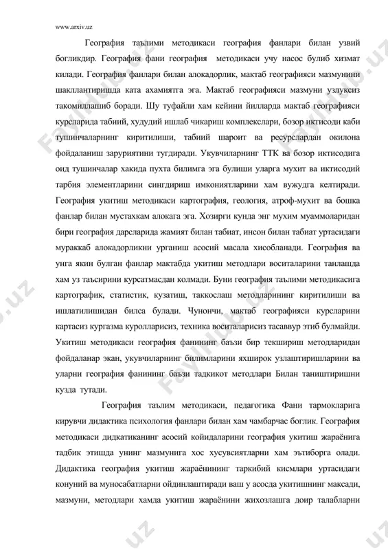ани тармокларига кирувчи дидактика психология фанлари билан хам чамбарчас боглик. география методикаси дидкатиканинг асосий койидаларини география укитиш жараёнига тадбик этишда унинг мазмунига хос хусувсиятларни хам эътиборга олади. дидактика география укитиш жараёнининг таркибий кисмлари уртасидаги конуний ва муносабатларни ойдинлаштиради ваш у асосда укитишнинг максади, мазмуни, методлари хамда укитиш жараёнини жихозлашга доир талабларни белгилаб беради. демак, дидактика барча фанлар учун таълимнинг умумий конуниятлари ва назарияларини яратса, методика дидактиканинг фанларни укитиш хакидаги умумий назариясини маълум бир укув фани, яъни географияни укитиш жараёнига тадбик этиш билан уни янада аниклаштиради ва тулдиради. демак, дидактика ва география укитиш методикаси фанлари бир-бирларини тулдиради. методика туплаган материаллар дидактикага назарий тахлил учун манба булиши мумкин. масалан: укувчиларнинг географик билим куникма малакаларини бахолаш, тасаввур, тушинча, гоялар тизимини шакллантириш ва бошкалар дидактика томонидан атрофлича урганилиши методика учун муваффакият гарови булиши мумкин. география укитишда укувчиларнинг ёши, билими, фикрлаш кобилияти ва умуман рухий фаолиятини эътиборга олмасдан туриб, уларнинг укув фаолитятига самарали таъсир этиб …