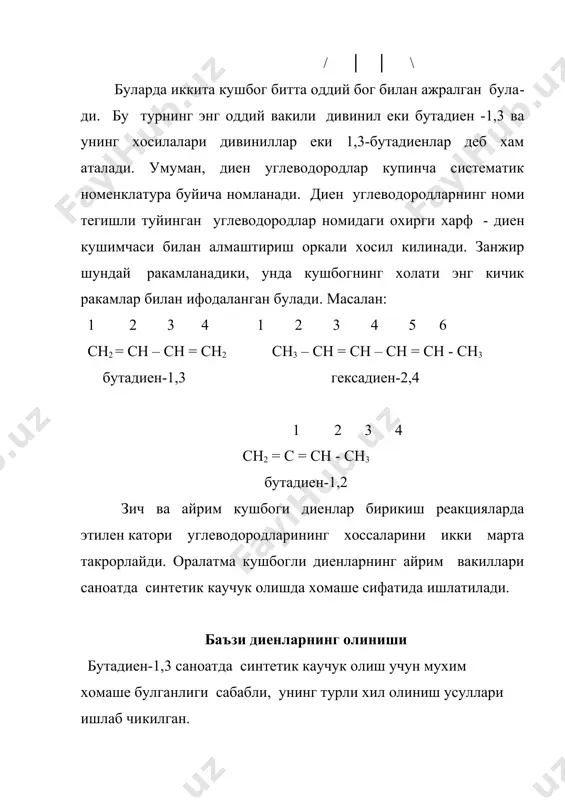 генланса, изопрен оли​нади: ch3 ch3 │ h2 │ h3c – c - c ≡ ch → h3c – c – ch = ch2 → ch2 = c – ch = ch2 │ [fe] │ -h2o │ oh oh ch3 3-метилбутин-1 ол-3 3-метилбутен-1 ол-3 2-метилбутадиен-1,3 диенларнинг физик-кимевий хоссалари бутадиен-1,3 одатдаги шароитда газ, кайнаш харорати – 3ос. изопрен, 2,3-диметилбутадиен-1,3, хлоропрен ва бошка диен углеводородлар нормал шароитда суюклик. изопреннинг кайнаш харорати 34ос, хлоропреннинг кайнаш харорати эса 59ос. диен углеводородлар узининг кимевий хоссалари жихатидан олефинларга якин. диенлар учун хам бирикиш реакцияси характерлидир. бирок оралатма кушбогли диенлар айрим узига хос хоссаларга хам эга. бундай алкадиенларнинг баъзи кушбогли диенларга нисбатан реакцияга киришиш кобилияти юкори. бундан ташкари, уларда бирикиш реакцияси узига хос хусусият билан боради. 1,3-бутадиендаги электронларни дифракция усули асосида текширишлардан маълум булишича, кушбог билан богланган углерод атомлари орасидаги масофа (0,136 нм), этилендаги бундай масофадан бир мунча узун (0,132 нм). уртадаги оддий бог билан богланган углерод атомлари …