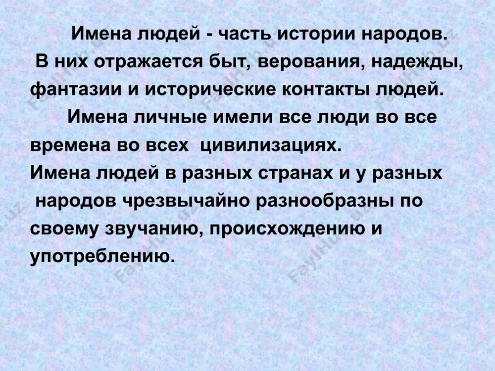 а - по занятию алёша попович - по семье объясните происхождение прозвищ некоторых исторических личностей ричард львиное сердце карл великий александр македонский юрий долгорукий феофан грек иван грозный карл смелый объясните происхождение фамилий попов, солдатов, пивоваров - от профессий, занятий, званий иванец, пашутин, кононов - от христианских имён любимов, зайцев, лебедев - от прозвищ и названий животных вяткин, уралов, волгин - от географических названий балагуров, скромный - от особенностей характера провести исследование: 1.какие имена чаще всего встречаются среди имён учеников нашей школы? 2. почему мне дали моё имя? откуда оно пришло и что означает? 3. найти своих знаменитых тёзок и однофамильцев. «говорящие фамилии» литературных героев. д.и.фонвизин «недоросль» простаков - правдин - стародум - милон - скотинин - кутейкин - цыфиркин - вральман - н.в.гоголь «ревизор» сквозник-духановский – хлопов – ляпкин-тяпкин- земляника – хлестаков – люлюков – коробкин – уховертов- свистунов – держиморда- пуговицын- пошлёпкина - а.с.грибоедов «горе от ума» молчалин …
