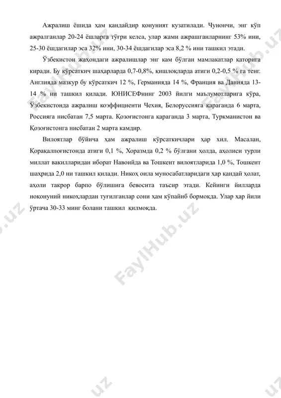 а, улар жами ажрашганларнинг 53% ини, 25-30 ёшдагилар эса 32% ини, 30-34 ёшдагилар эса 8,2 % ини ташкил этади. ўзбекистон жаҳондаги ажралишлар энг кам бўлган мамлакатлар қаторига киради. бу кўрсаткич шаҳарларда 0,7-0,8%, қишлоқларда атиги 0,2-0,5 % га тенг. англияда мазкур бу кўрсаткич 12 %, германияда 14 %, франция ва данияда 13-14 % ни ташкил қилади. юнисефнинг 2003 йилги маълумотларига кўра, ўзбекистонда ажралиш коэффициенти чехия, белоруссияга қараганда 6 марта, россияга нисбатан 7,5 марта. қозоғистонга қараганда 3 марта, туркманистон ва қозоғистонга нисбатан 2 марта камдир. вилоятлар бўйича ҳам ажралиш кўрсаткичлари ҳар хил. масалан, қорақалпоғистонда атиги 0,1 %, хоразмда 0,2 % бўлгани ҳолда, аҳолиси турли миллат вакилларидан иборат навоийда ва тошкент вилоятларида 1,0 %, тошкент шаҳрида 2,0 ни ташкил қилади. никоҳ оила муносабатларидаги ҳар қандай ҳолат, аҳоли такрор барпо бўлишига бевосита таъсир этади. кейинги йилларда ноқонуний никоҳлардан туғилганлар сони ҳам кўпайиб бормоқда. улар ҳар йили ўртача 30-33 минг болани ташкил қилмоқда. адабиётлар: ата-мирзаев …