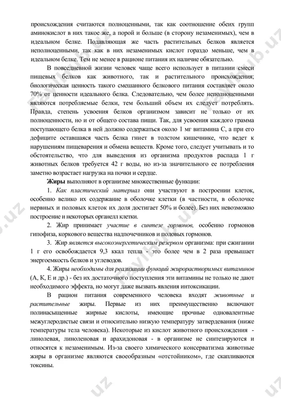 агрузка на почки и сердце. жиры выполняют в организме множественные функции: 1. как пластический материал они участвуют в построении клеток, особенно велико их содержание в оболочке клетки (в частности, в оболочке нервных и половых клеток их доля достигает 50% и более). без них невозможно построение и некоторых органелл клетки. 2. жир принимает участие в синтезе гормонов, особенно гормонов гипофиза, коркового вещества надпочечников и половых гормонов. 3. жир является высокоэнергетическим резервом организма: при сжигании 1 г его освобождается 9,3 ккал тепла - это более чем в 2 раза превышает энергоемкость белков и углеводов. 4. жиры необходимы для реализации функций жирорастворимых витаминов (а, к, е и др.) - без их достаточного поступления эти витамины не только не дают необходимого эффекта, но могут даже вызвать явления интоксикации. в рацион питания современного человека входят животные и растительные жиры. первые из них преимущественно включают полинасыщенные жирные кислоты, имеющие прочные одновалентные межуглеродистые связи и относительно низкую …