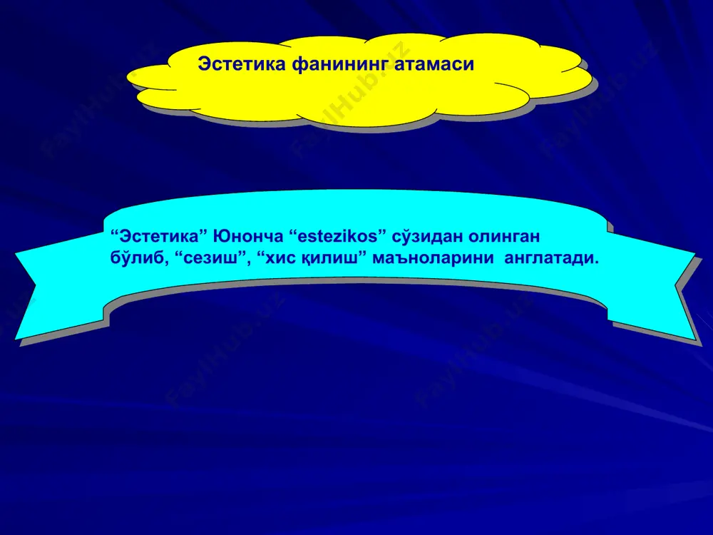 синдириб қўйиш ҳам эстетика фани моҳиятини бузилишига олиб келади. санъат адабиёт эстетика эстетика фанининг предмети уларнинг мохияти келиб чиқиши ва таррақиёт қобилиятларининг воқеликка муносабати ва ижтимоий роли, бадий ижодиёт шакллари услубларини ўргатадиган фандир. эстетика фани инсон теварак-атрофидаги моддий ва маънавий бойликларнинг барчасини қамраб олишга, инсон фаолиятининг барча жабҳаларидаги нафосат оламни санъат барча турлари воситасида чуқур ўрганишга даъват этади. эстетика фани фалсафий билимлар тизимида ўзига хос ўрин эгаллайди. у энг аввало, фалсафий бўлиб, унинг назарий ва услубий асосларини фалсафий тафаккур назарияси ва тарихи ташкил қилади. эстетика фани хеч вақт фақат атроф-воқеликни эстетик ва бадий идрок этиш қонуниятларини ўрганиш билан чегараланиб қолмай, у тадқиқ ва тахлил ишларини истиқбол мақсад-манфаатларига йўналтириб турган. инсоннинг эстетик тафаккури шаклланиб, ривожланиб, такомиллашиб боргани сари унинг ижтимоий-руҳий, мафкуравий- ғоявий, сиёсий-маънавий интилишлари ҳам тобора тиниқлашиб боради. эстетика фани ва ўқув дарси воқеаликни эстетик ва бадиий идрок этиш қонуниятларини ўрганиш билан чегараланиб қолмай, у тадқиқ ва тахлил ишларини истиқбол мақсад- …