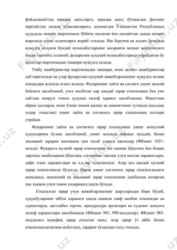 олатлар шартномадан ташқари вужудга келади. ушбу мажбуриятлар шартномадан ташқари, яъни деликт мажбуриятлар деб юритилади ва улар фуқаролик-ҳуқуқий жавобгарликнинг вужудга келиш қоидалари асосида юзага келади. фуқаронинг ҳаёти ва соғлиғи унинг асосий бойлиги ҳисобланиб, унга нисбатан ҳар қандай зарар етказилиши ёки уни ҳаётдан маҳрум этиши ҳуқуққа хилоф ҳаракат ҳисобланади. фақатгина айрим ҳолларда, яъни ўзини ҳимоя қилиш ва жиноятчини тутишда (қасддан содир этмаслик) унинг ҳаёти ва соғлиғига зарар етказилиши ҳоллари учрайди. фуқаронинг ҳаёти ва соғлиғига зарар етказилиши унинг номул​кий ҳуқуқларини бузиш ҳисобланиб, унинг асосида нафақат моддий, балки маънавий зарарни қоплашни ҳам талаб этишга ҳақлидир (фкнинг 1021-модда). фуқарога мулкий зарар етказилиши иш ҳақини йўқотиш ёки бошқа даромад манбаларини йўқотиш, соғлиғини тиклаш учун қилган харажатлари, дафн этиш харажатлари ва ҳ.к.лар тушунилади. агар ҳеч қандай мулкий зарар етказилмаган бўлса-ю, бироқ унинг соғлиғига зарар етказилганлиги аниқланса, жисмоний ва маънавий зарар етказилиши оқибатида кечирган ҳис-ҳаяжон учун товон ундиришга ҳақли бўлади. етказилган зарар учун жавобгарликнинг шартларидан бири бўлиб, ҳуқуқбузарнинг …