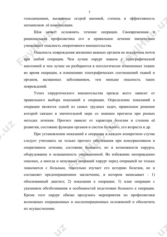 устанавливается в тех случаях, когда можно применить другие методы терапии, хотя и менее эффективные. относительные показания имеют, например плановые операции, от которых можно временно отказаться без существенного вреда для здоровья больного. при одном и том же заболевании, в зависимости от срочности, показания к операции могут быть и жизненными и абсолютными и относительными. например, при осложненной язве 12 перстной кишки показания к операции могут быть жизненными ( профузное кровотечение, не поддающееся остановке), либо абсолютными (при развившемся стенозе), либо относительынми (когда не производилась еще все методы консервативной терапии). при определении показаний к операции в каждом конкретном случае следует учесть не только прогноз заболевания, но и возможность оперирующего хирурга, оснащение и аппаратуру операционного зала, которые обеспечили бы успешное выполнение операции. хирург не должен производит те операции, с которыми он не может успешно справится, потому что хирургия – это не спорт, а человек не является объектом экспериментов. число проведенных операций само по себе еще …