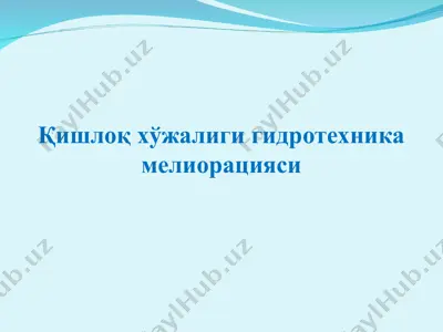 қишлоқхўжалиги гидротехника мелиорацияси — PPT