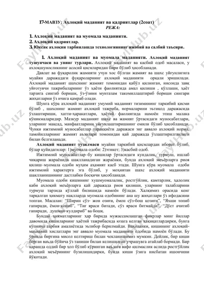 ахлоқий маданият ва қадриятлар — PDF