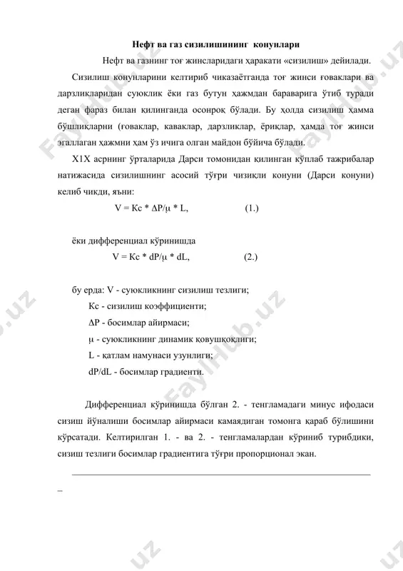 z) / (1 * f2 pат); бу ерда: z – газнинг ўта сиқилувчанлик коэффициенти; (ат – газнинг атмосфера босимидаги зичлиги; к – тоғ жинси ўтказувчанлиги; f – намунанинг кесим юзаси; l – намунанинг узунлиги; рат – атмосфера босими; 1 - намунанинг ғадир - будурлиги коэффициенти. суюкликлар учун аниқланган сизишнинг асосий конунини (дарси конуни) фақат маълум бир шарт – шароитлар учунгина қўллаш мумкин экан: 1) ғовакли муҳитнинг майда донадорлиги ва ингичка ёриқликлар, дарзликлари мавжудлигида; 2) сизишнинг тезлиги жуда секинлиги ёки босимлар айирмасини унча катта бўлмаганлигида; 3) сизиш тезлигини ва босимлар айирмасининг ўзгариб туриши унча катта бўлмаган тақдирда. демак, қандайдир шароитларда дарси конунини ишлатиб бўлмас экан. шунинг учун дарси конунини, яъни сизишнинг тўғри чизиқли конунини қайси ҳолларда ишлатиб бўлмаслигини билиш конларни ишлаш назариясида муҳим аҳамиятта эга экан. тўғри чизиқли сизиш оқими агар тоғ жинсидаги суюкликларнинг сизиш жараёнини худди гидравлика фанида ўрганиладиган суюкликларнинг қувурлар ичидаги ҳаракати билан таққосласак, у ҳолда асосий мезон бўлиб …