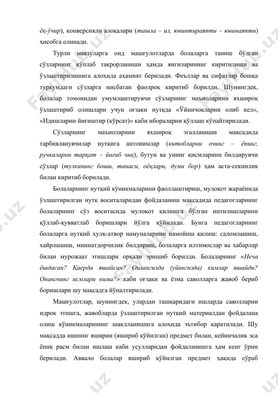 нг ижобий натижаси – деярли барча болаларда дастлабки тасвирлаш истаги, шунинг ўз мақсадларини сўз орқади аниқлаш имконияти юзага келган. болаларнинг баъзилари ишнинг бошланишига қадар қандай кетма-кетликда ҳаркат қилишларини айтиб беришга ҳаракат қилганлар. аммо барча ишнинг босқичларини аввалдан режалаштириш катта гуруҳдаги эшитишда нуқсони бўлганболалар учун ҳам жиддий қийинчиликлар туғдиради, улар асосан энг яқин босқичларни аниқлаш билан чегараланадилар. ўқитишнинг энг муҳим ютуқларидан бири болаларда, нутқий ва шахсий алоқга киришиш ҳоҳишларини, таассуротлар билан алмашиши, биргаликдаги фаолиятнинг мазмуни бўйича келишиб олишларнинг юзага келишидир. мактабгача ёшдаги болаларни мактабга тайёрлашда махсус мактабгача таълим муасасси ва оила хамкорлиги мактабгача ва илк мактаб ёшидаги нутқий нуқсони бўлган болаларнинг ижтимоий ўқитилиши, тарбияланиши билан бир нутқий нуқсонга эга бўлган болани махсус муассасага жойлаш билан кифояланиб бўлмайди. ота – оналар ёки бола тарбияси билан шуғулланувчи бошқа оила аъзолари нуқсонли боланинг уйида бўлган вақтида дефектологик ишининг давомчилари саналиб унинг раҳбарлиги остида таълим – тарбия борасидаги келгуси барча ишлар учун замин ҳозирлайдилар. боланинг …