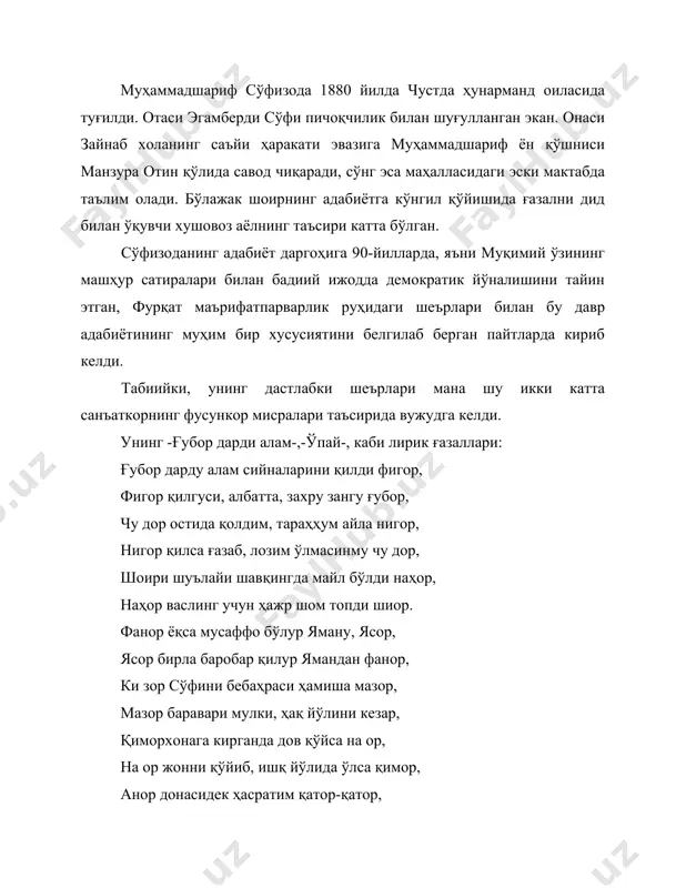рди сўфининг ўғли муҳаммадшариф-ваҳший-сўфизода- тахаллуслари билан бутун фарғона водийсида шуҳрат қозонди. лекин ижтимоий тузум ҳомийларини шарманда қилувчи заҳарли ҳажвиялари шоир бошига катта ташвиш олиб келди. шоирни даҳрий деб эълон қилдилар.унга беадаб, бадасл деган тавқи лаънат тамғаси босдилар. бу ҳам етмагандек уни қатл этишни лозим топдилар. шоир қочишга ва натижада 1900-1913 йилларда она-диёридан узоқда, дарбадар ҳаёт кечиришга мажбур бўлди. ўрта осиё бутун шаҳарларини кезиб чиқди. тифлис, бокуда, арабистон, ҳиндистон, туркияда бўлди. бироқ шоир қаерда бўлмасин, бари бир она диёрига қайтишдан умид узмади. у ўз шеърлари билан кавказ ва оренбург матбуотида, тошкентда чиқадиган туркистон вилятининг газети, садойи туркистон газеталарида фаол қатнашиб турди. ниҳоят, 1913 йилнинг охирларида чустга қайтиб, янги усулдаги мактаб очди. табиатан дангал, тиксўз, ҳатто бироз чапани феъл бўлган шоир мактаби тепасига шундай деб ёздириб қўйган экан: -мен ул бўёқчиманки, мактаб хумида ранг бериб, қора чаппаларини ўн икки ойда оқ қиламан-. дарҳақиқат, гувоҳлик билдирувчи кишилардан олинган маълумотларга қараганда, бу мактаб ўша …