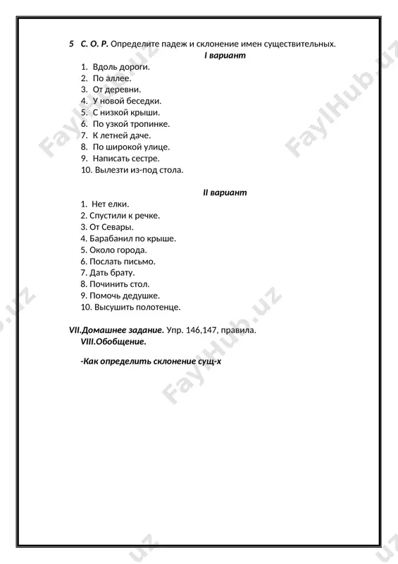 полотенце. vii.домашнее задание. упр. 146,147, правила. viii.обобщение. -как определить склонение сущ-х