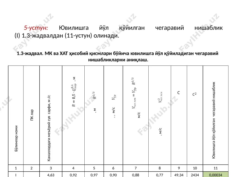 00025 1,25 0,2 4,77 10,25 2,15 27,81 17,13 1,62 5,42 мин 7,12 1 3,90 6,38 1,64 13,11 11,01 1,19 5,15 тез 19,42 1,25 0,0 225 5,05 11,53 2,28 32,87 18,85 1,74 48,76 1.7-жадвал. мк қисмлари бўйича гидравлик ҳисобни бажариш. гидравлик ҳисоб мкнинг чизиқли схемаси белгиланган қисмлар бўйича бажарилади. хар бир қисм учун уч қатордан ҳисоб олиб борилади, яъни нормал, минимал ва тезлашган сув сарфлари учун ҳисобланади. ҳисоблар 1.7-жадвалда бажарилади. мк қисмлари пк сув сарфи тури q м3/с i m n  b м h м  м2  м r м с i r vўрт м/с vчег м/с qхат м3/с 1 2 3 4 5 6 7 8 9 10 11 12 13 14 15 16 17 18 19 i нор 5,06 0,00034 1 0,2 3,50 5,11 1,46 9,58 9,24 1,04 5,03 0,0185 1,02 мин 2,22 1 2,66 2,95 1,11 4,51 6,09 0,74 4,76 0,86 тез 6,07 1 0,0 225 …