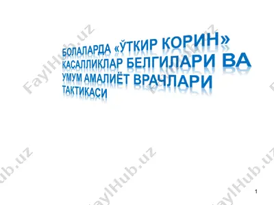 уткир аппендицит — PPT